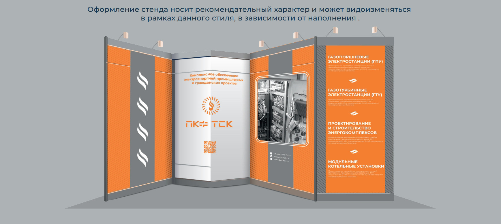 Фирменный стиль энергетической компании ПКФ ТСК — Изображение №10 — Брендинг на Dprofile