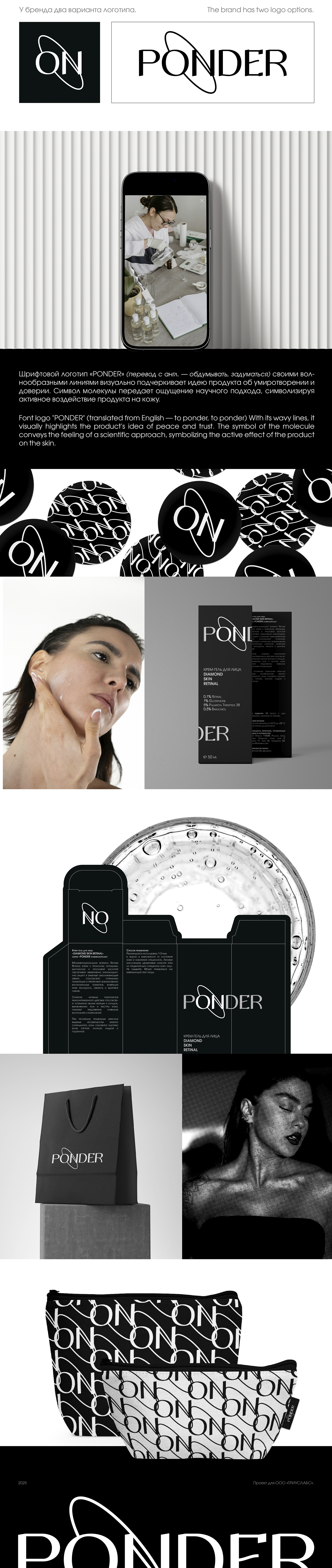 PONDER — Изображение №2 — Брендинг на Dprofile