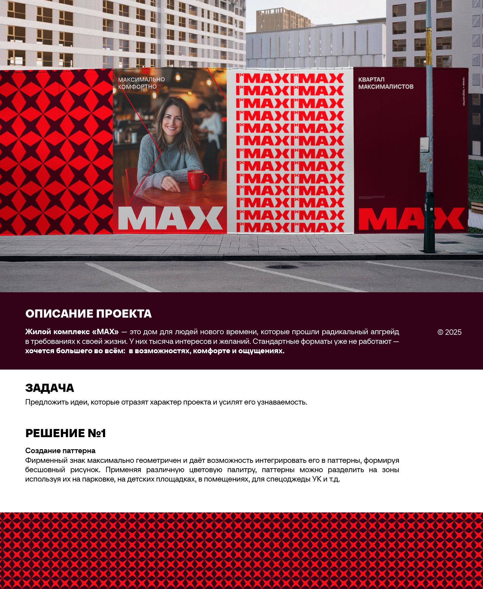 Для конкурса «Креатив на MAX» — Изображение №1 — Брендинг на Dprofile