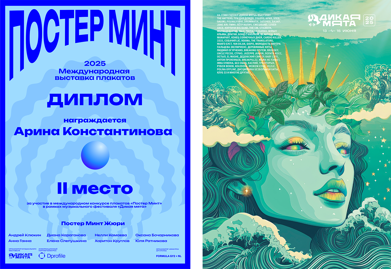 Для фестиваля «ДИКАЯ МЯТА» — Изображение №1 — Иллюстрация, Графика на Dprofile