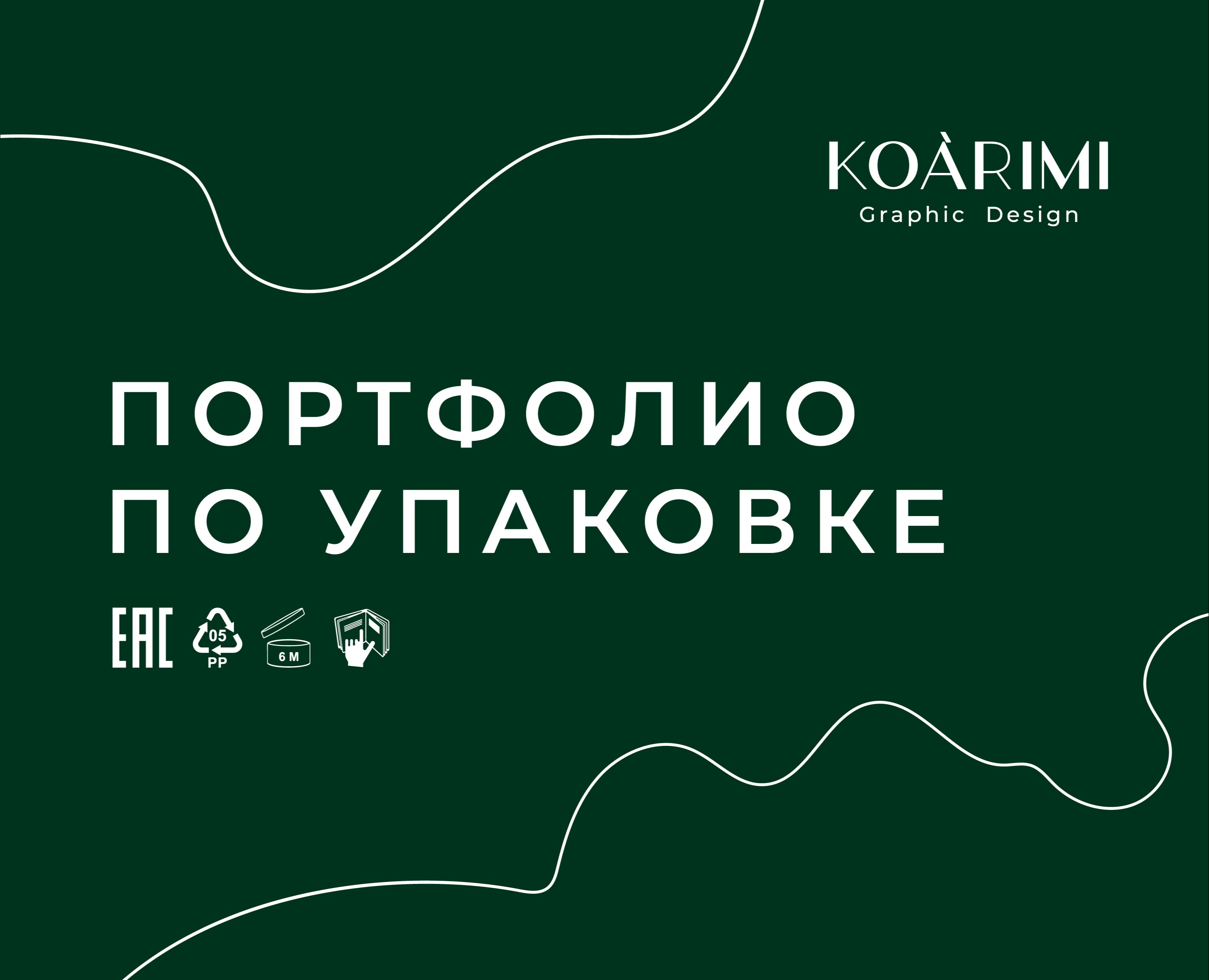 Портфолио по упаковке на Dprofile