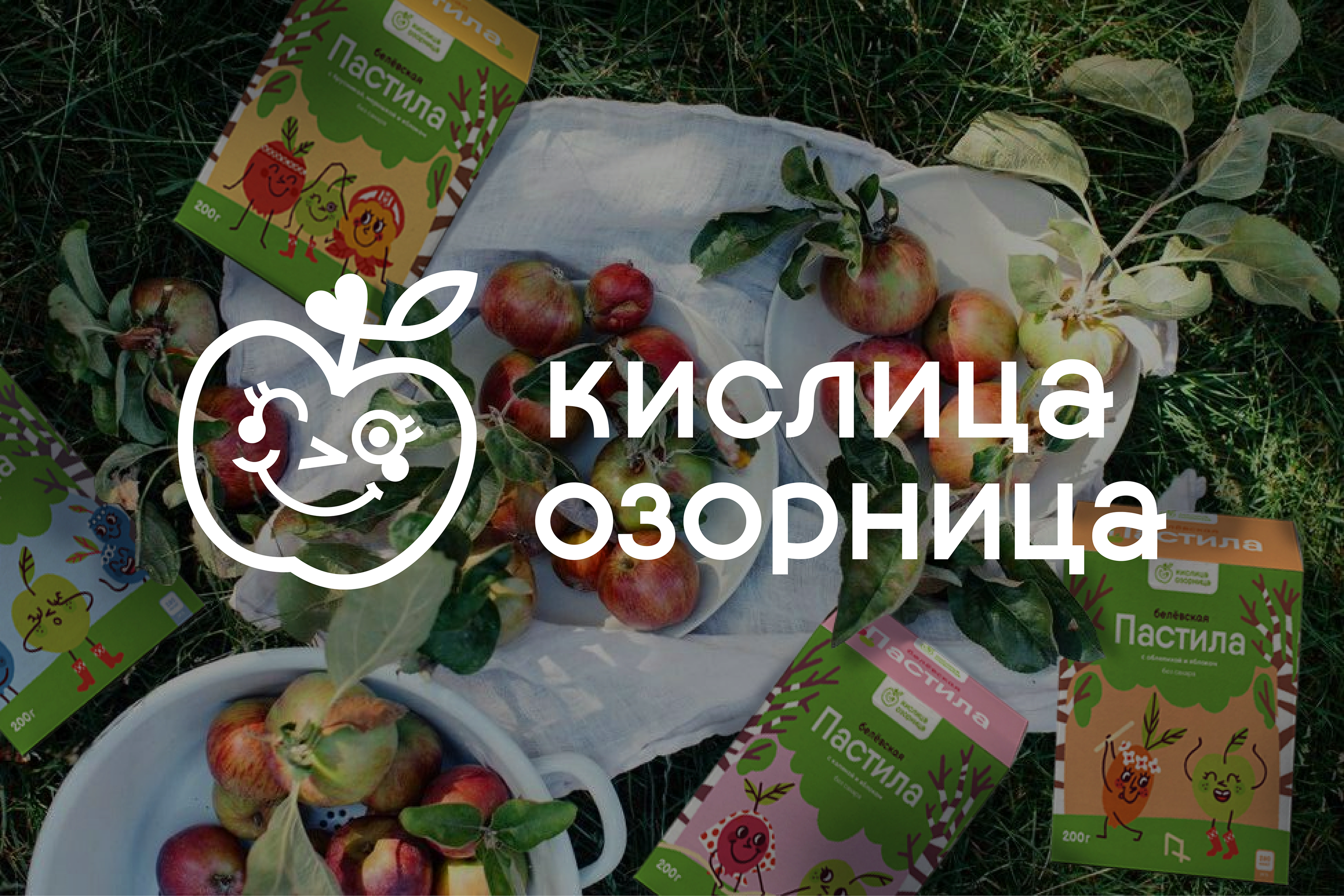 Дизайн упаковки | Кислица озорница | Packaging design — Изображение №1 — Брендинг на Dprofile