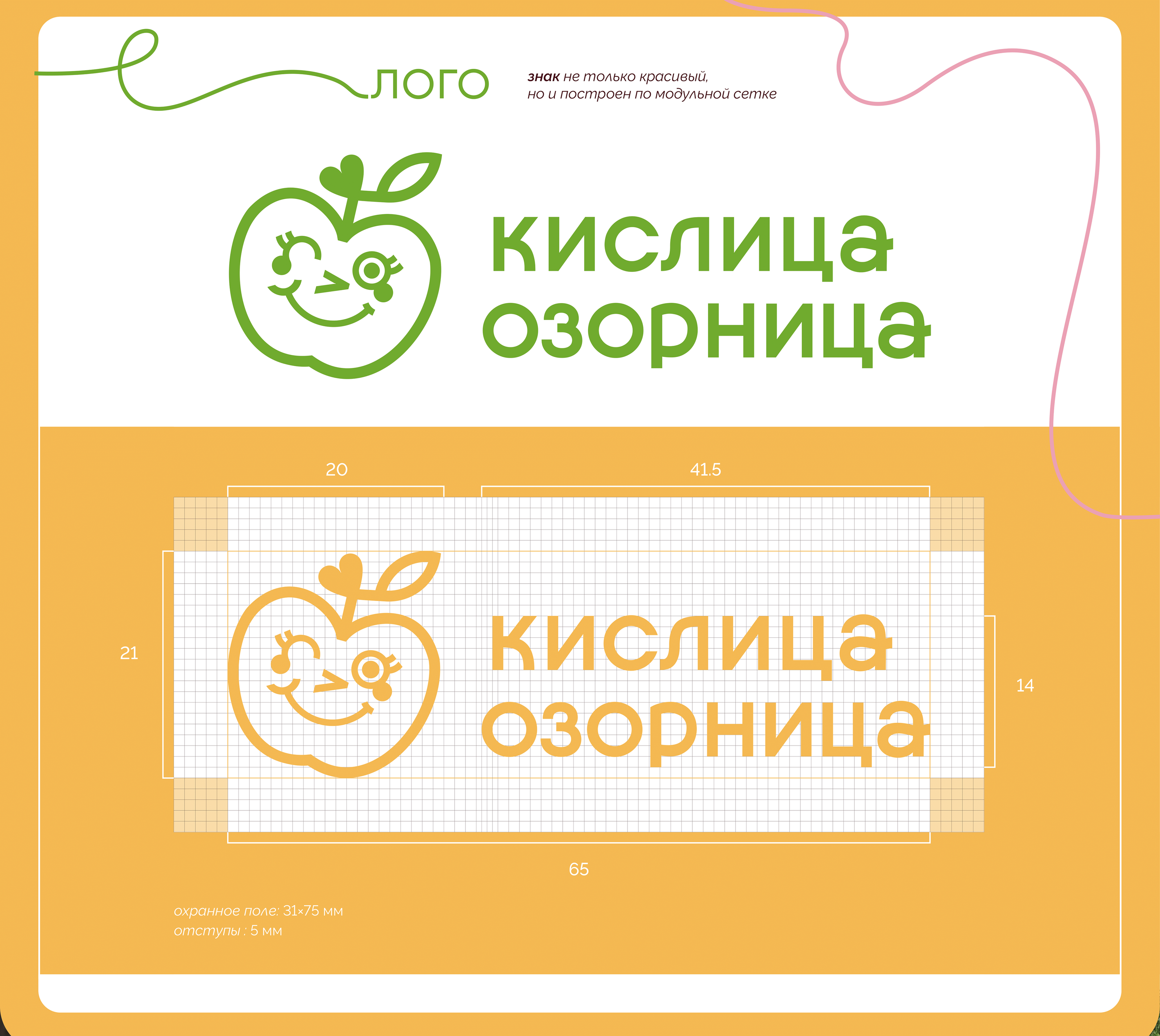 Дизайн упаковки | Кислица озорница | Packaging design — Изображение №8 — Брендинг на Dprofile