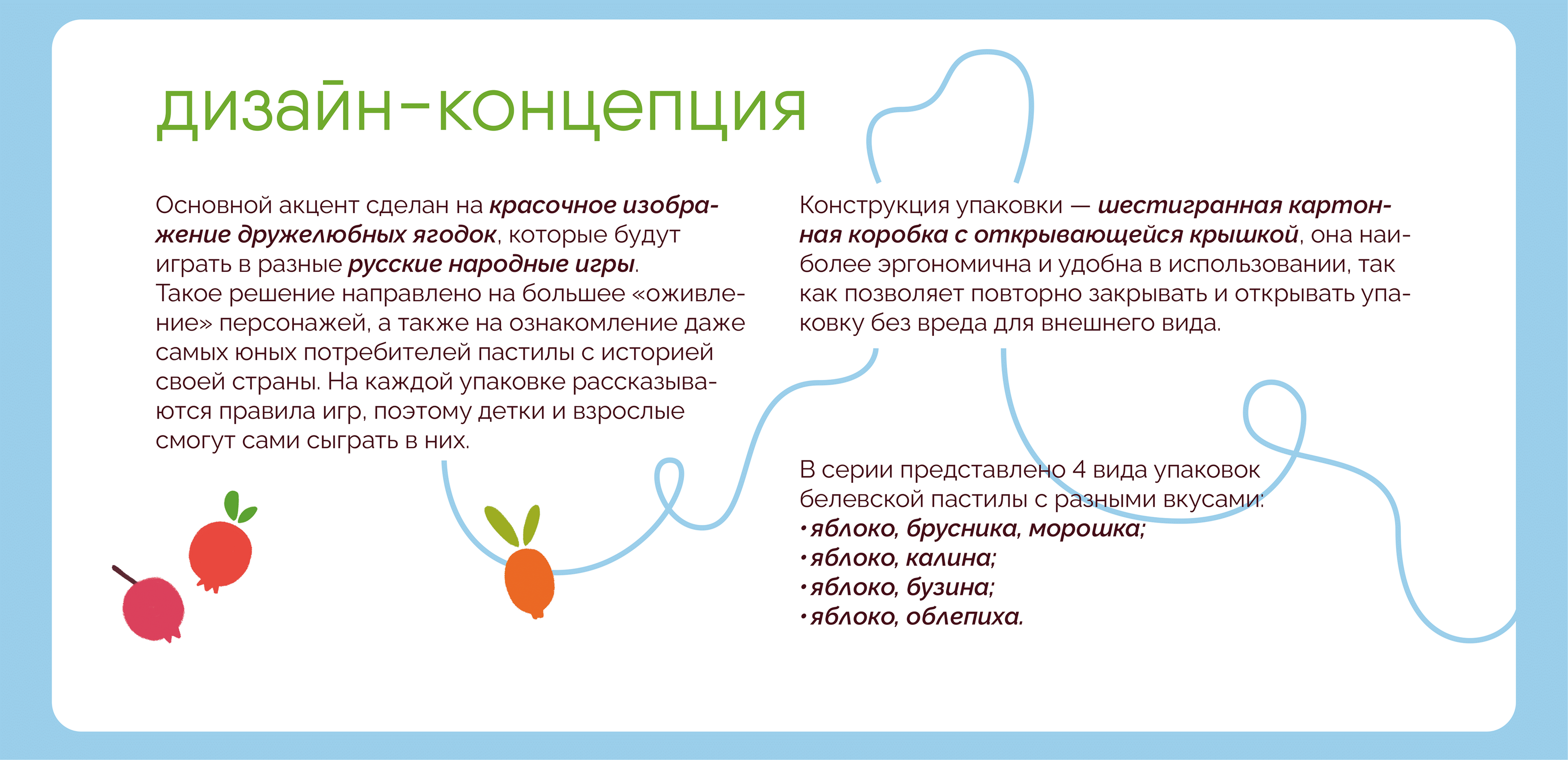 Дизайн упаковки | Кислица озорница | Packaging design — Изображение №10 — Брендинг на Dprofile