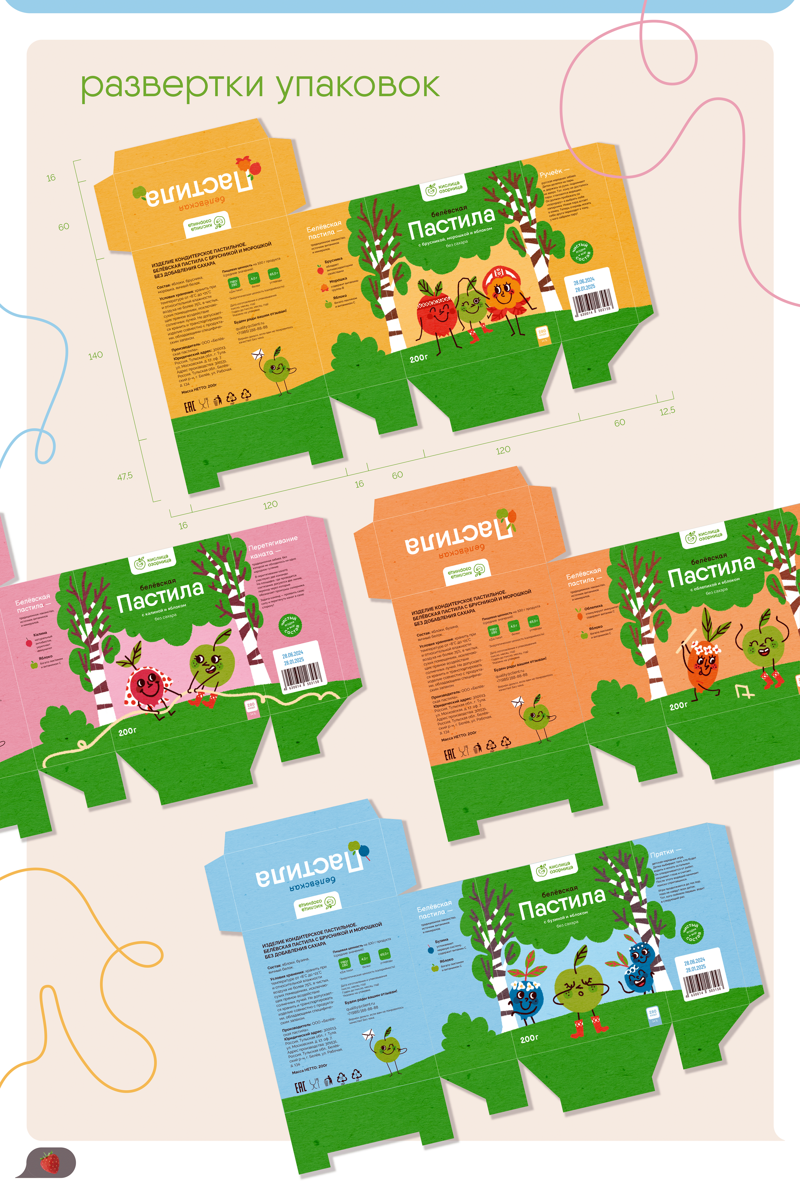Дизайн упаковки | Кислица озорница | Packaging design — Изображение №14 — Брендинг на Dprofile