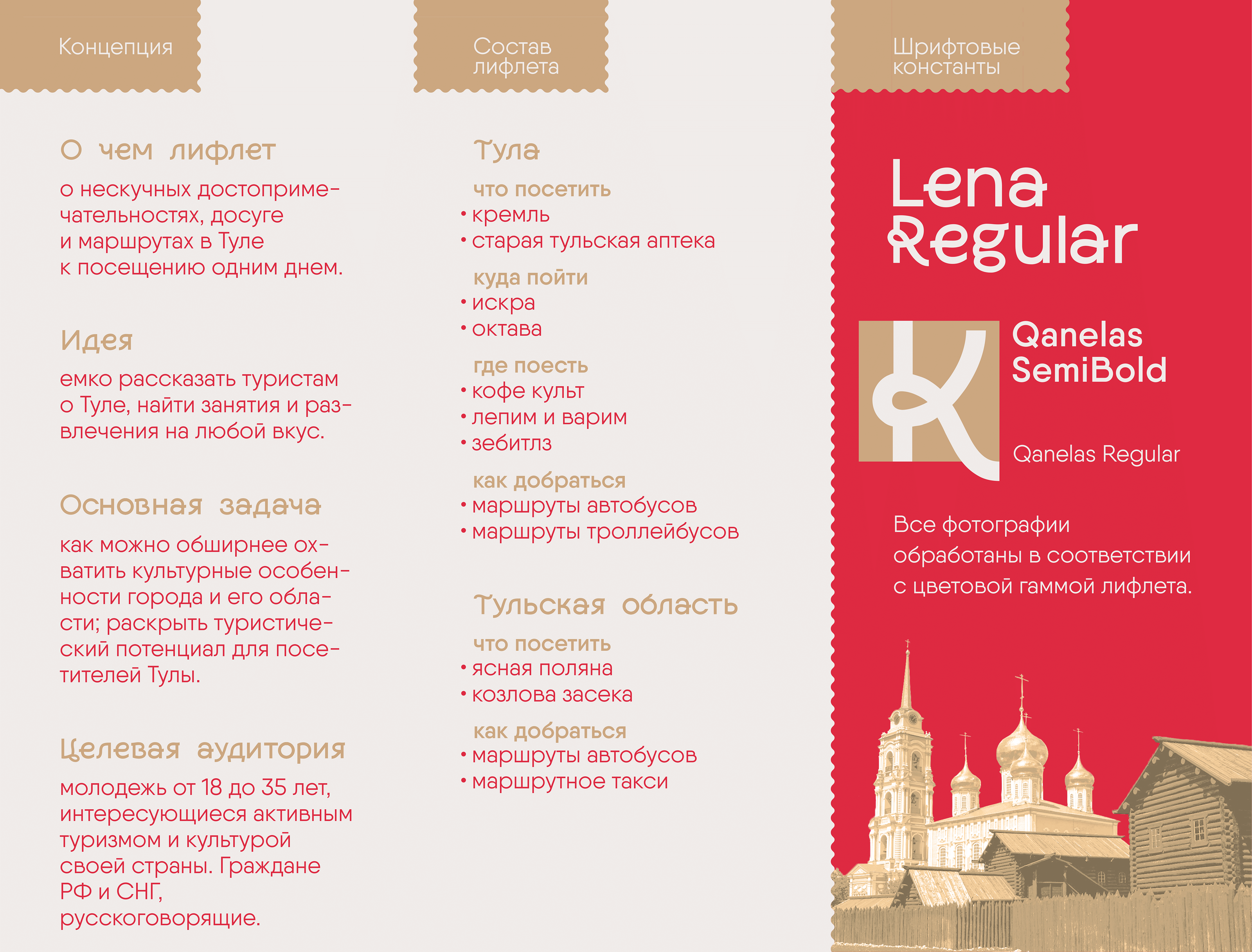 Лифлет-путеводитель | Тула | Leaflet guide Tula — Изображение №3 — Графика на Dprofile