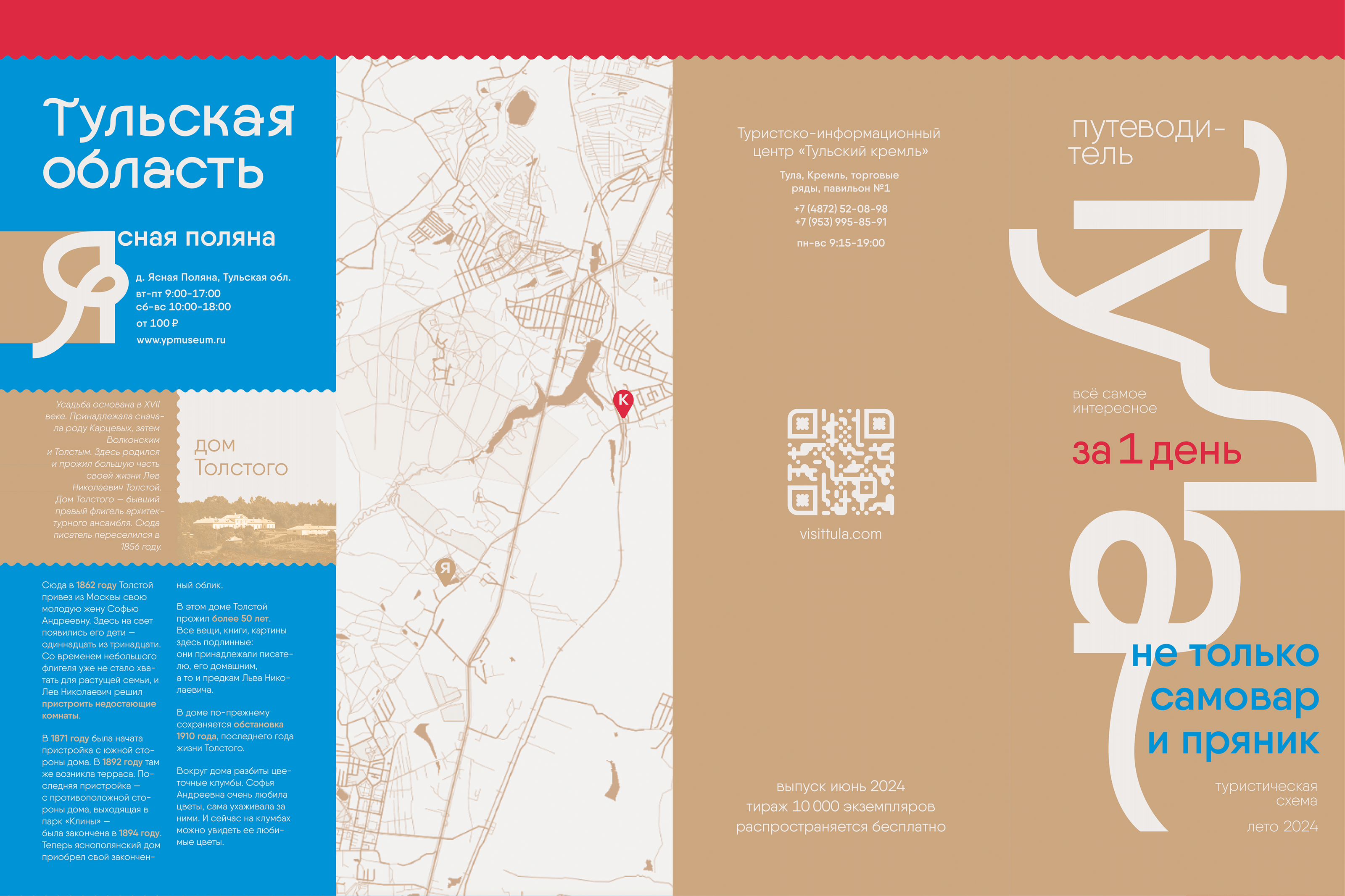 Лифлет-путеводитель | Тула | Leaflet guide Tula — Изображение №10 — Графика на Dprofile