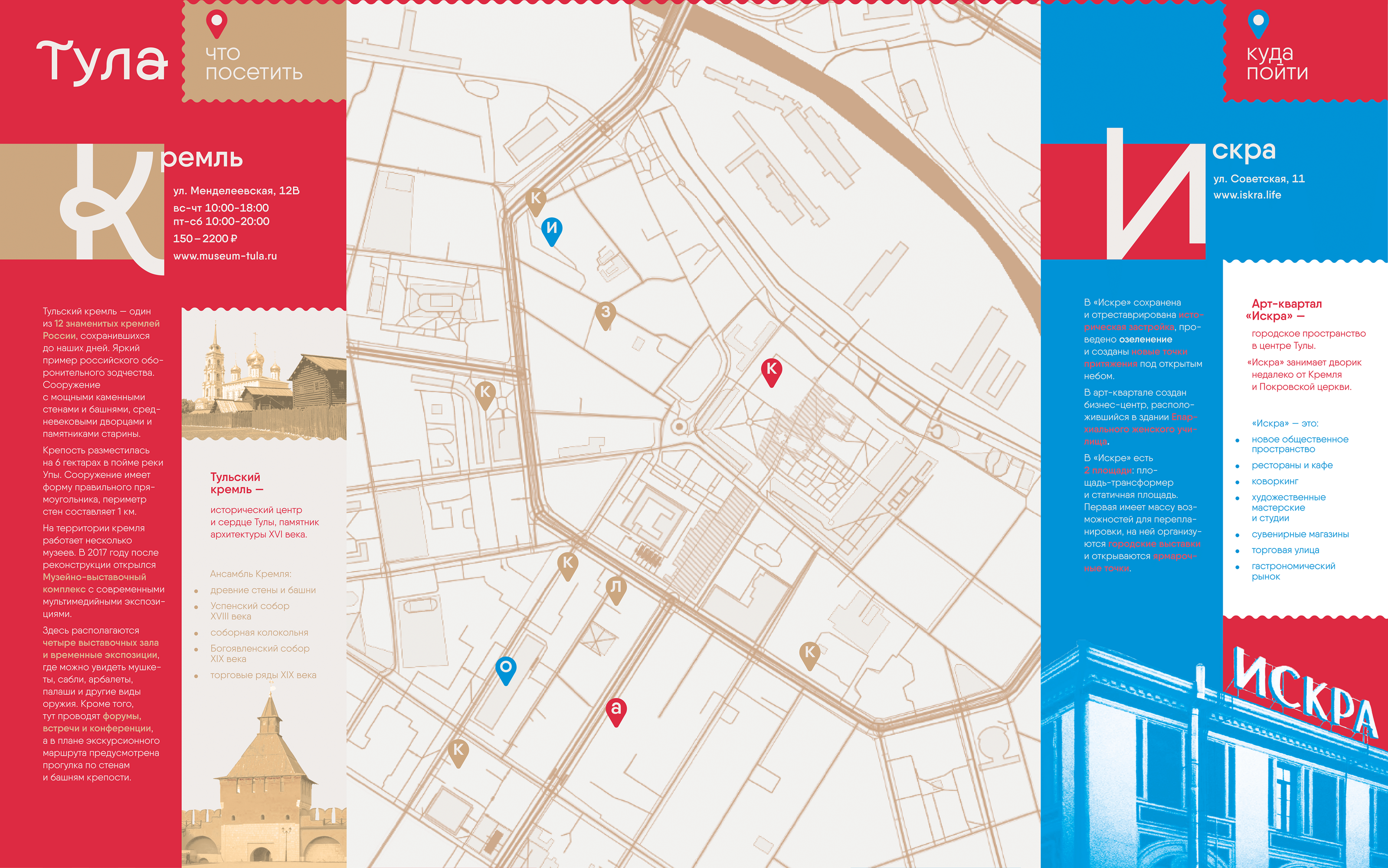 Лифлет-путеводитель | Тула | Leaflet guide Tula — Изображение №8 — Графика на Dprofile