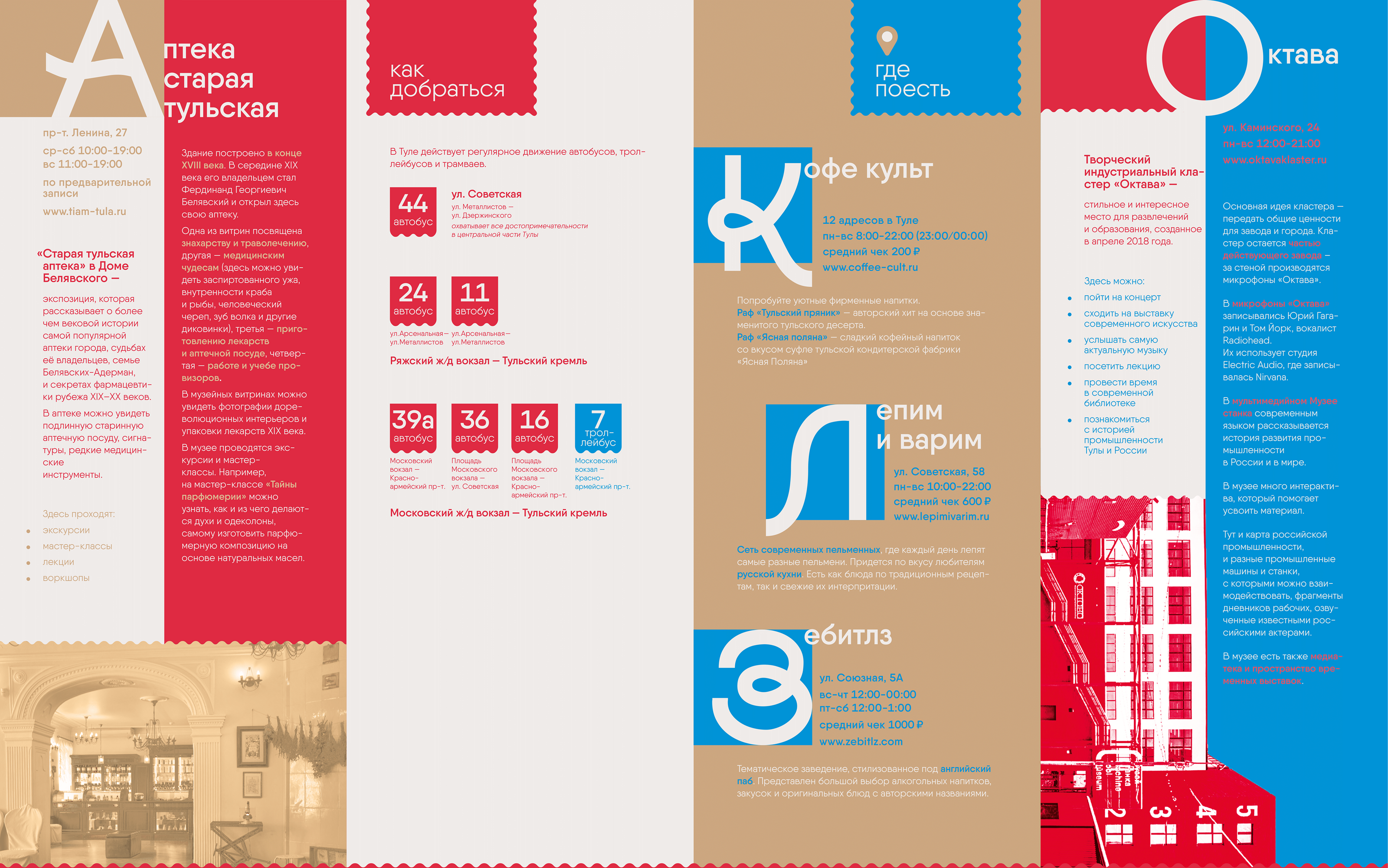 Лифлет-путеводитель | Тула | Leaflet guide Tula — Изображение №9 — Графика на Dprofile