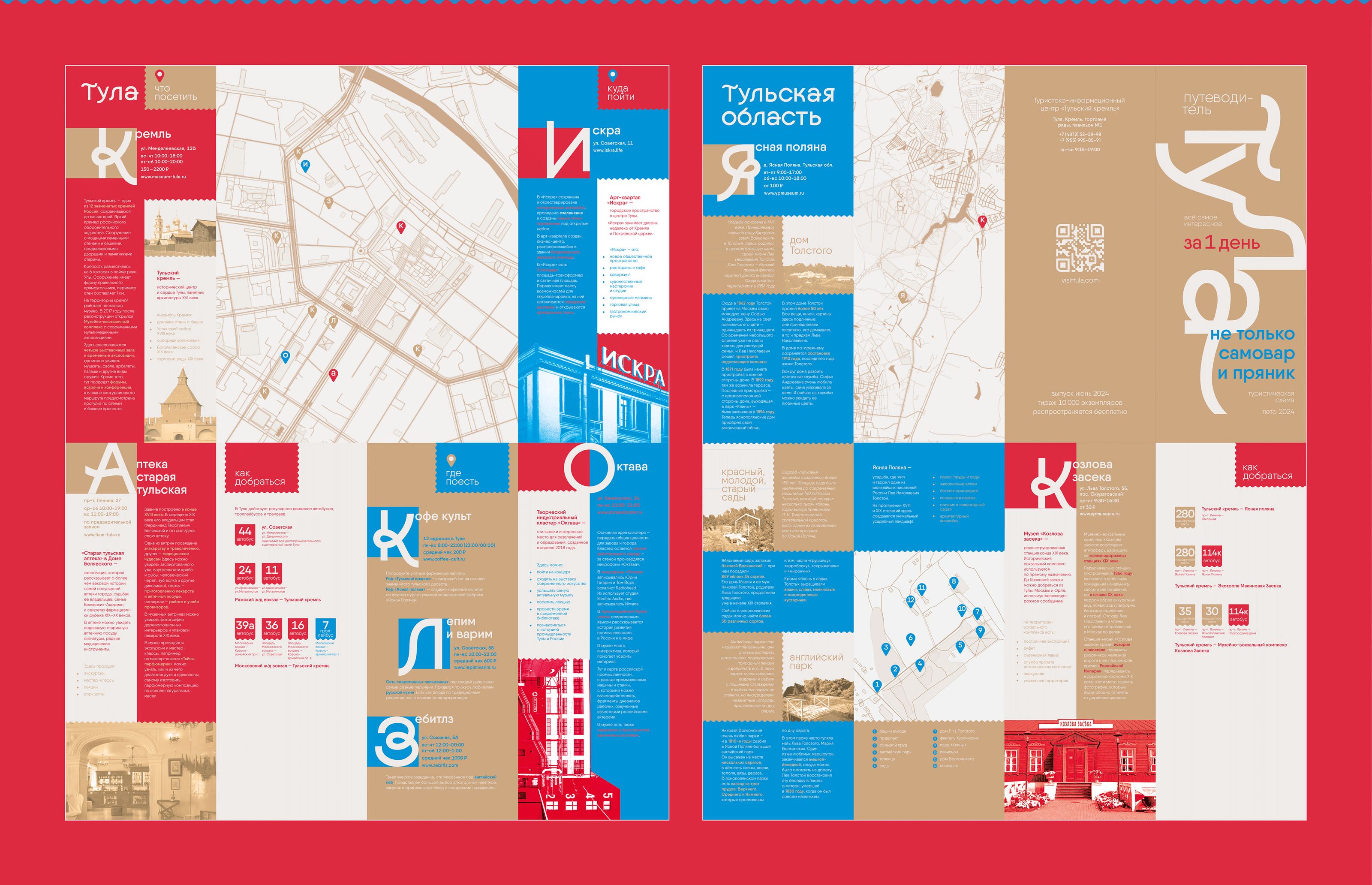 Лифлет-путеводитель | Тула | Leaflet guide Tula — Изображение №7 — Графика на Dprofile