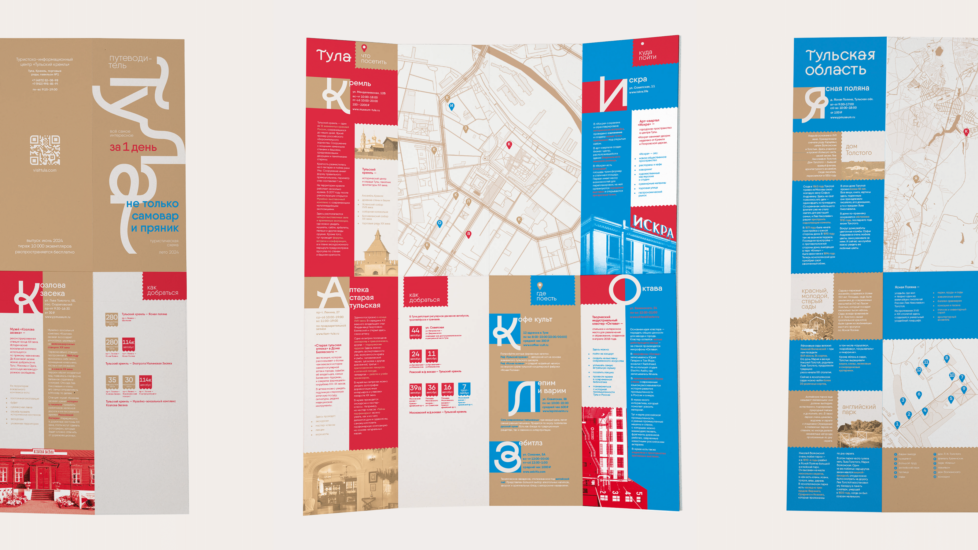 Лифлет-путеводитель | Тула | Leaflet guide Tula — Изображение №13 — Графика на Dprofile