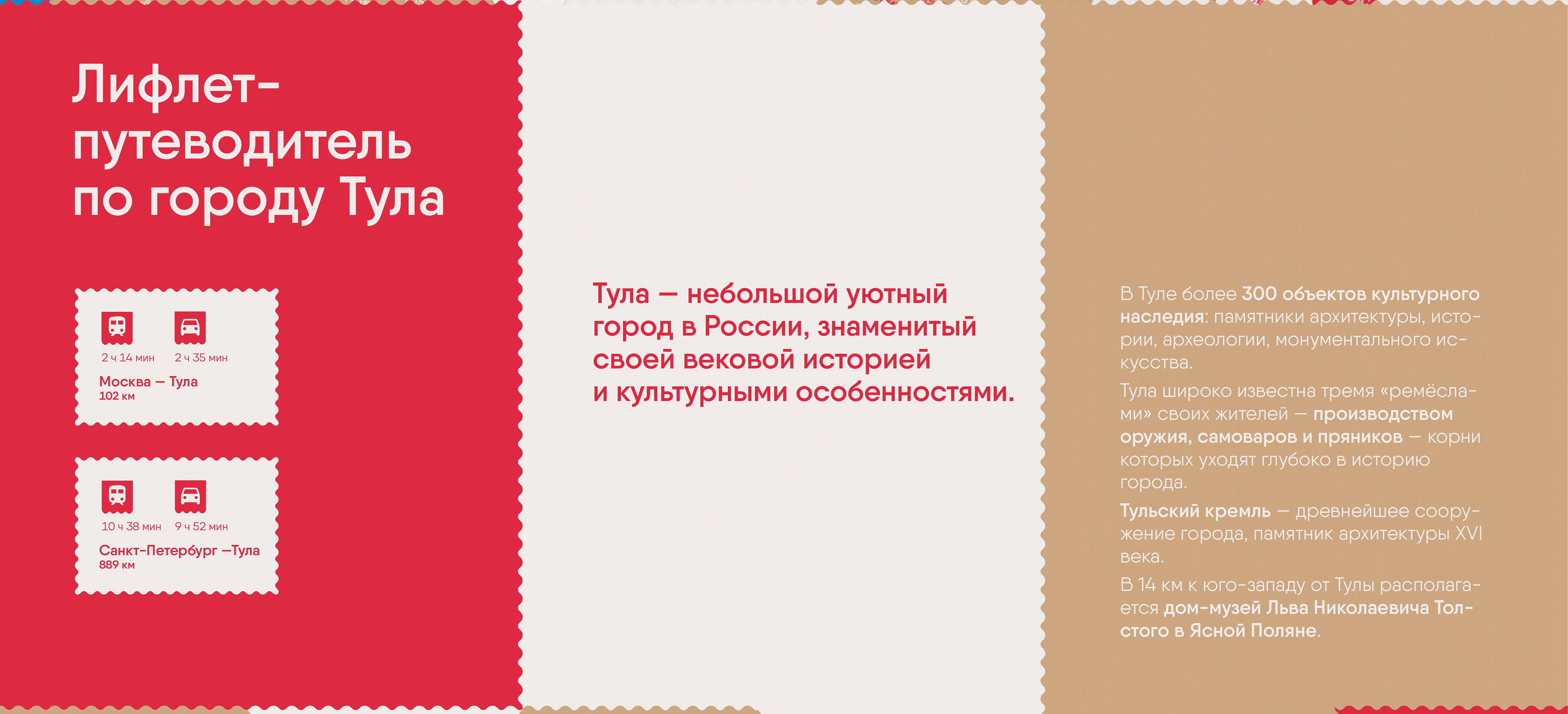Лифлет-путеводитель | Тула | Leaflet guide Tula — Изображение №2 — Графика на Dprofile