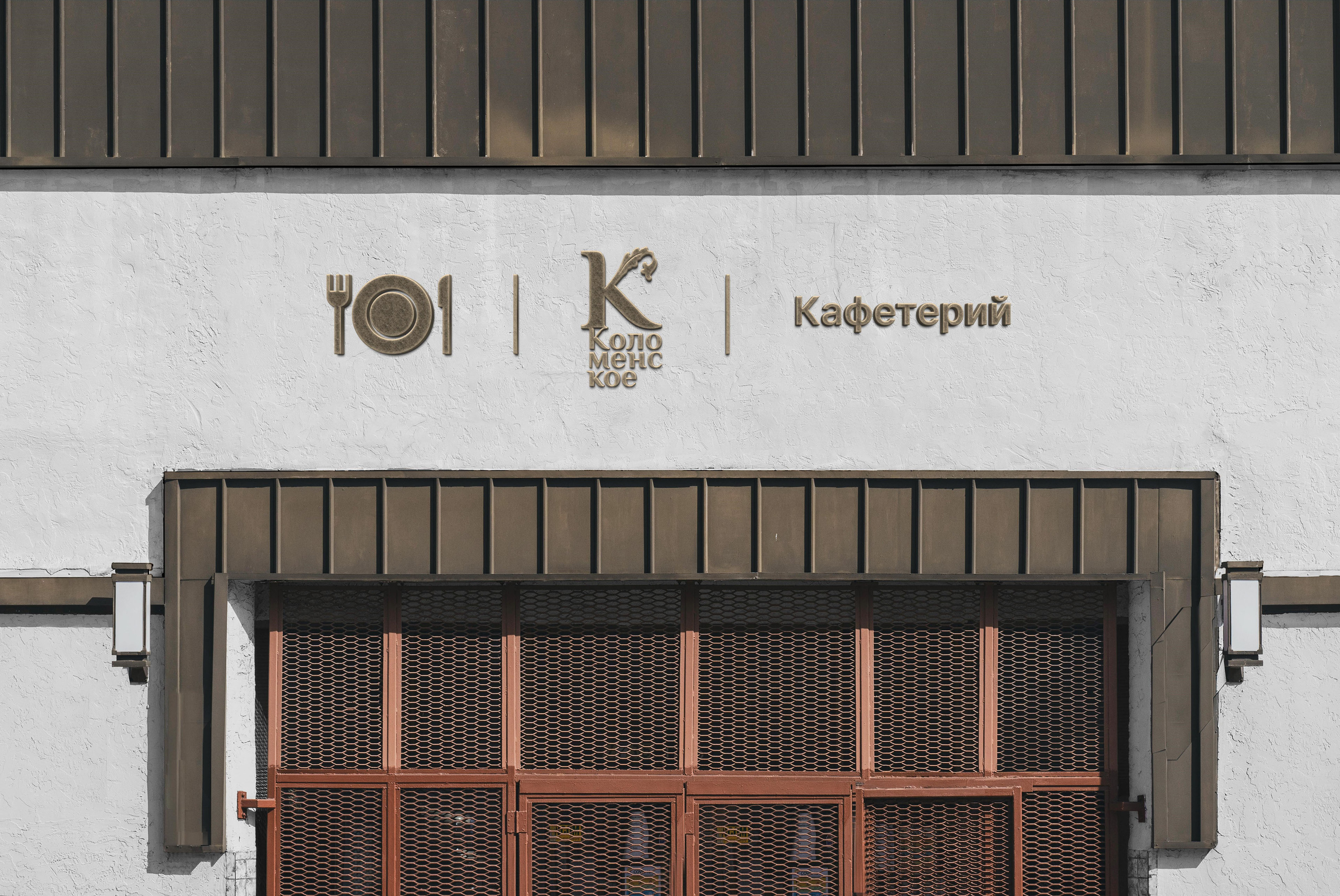 Фирменный стиль | Айдентика | Коломенское — Изображение №14 — Брендинг на Dprofile