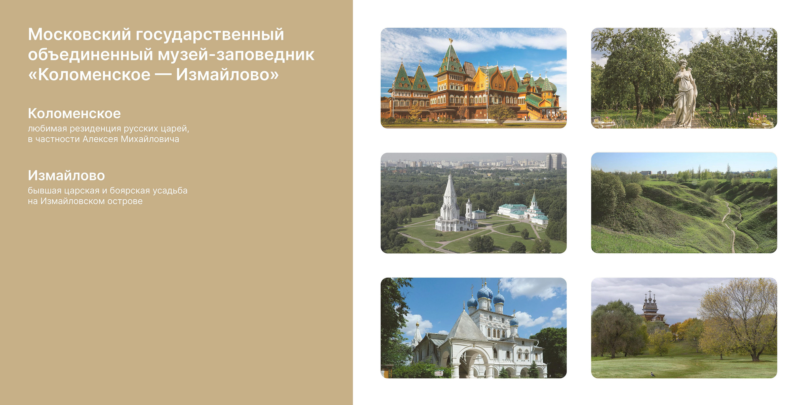 Фирменный стиль | Айдентика | Коломенское — Изображение №1 — Брендинг на Dprofile