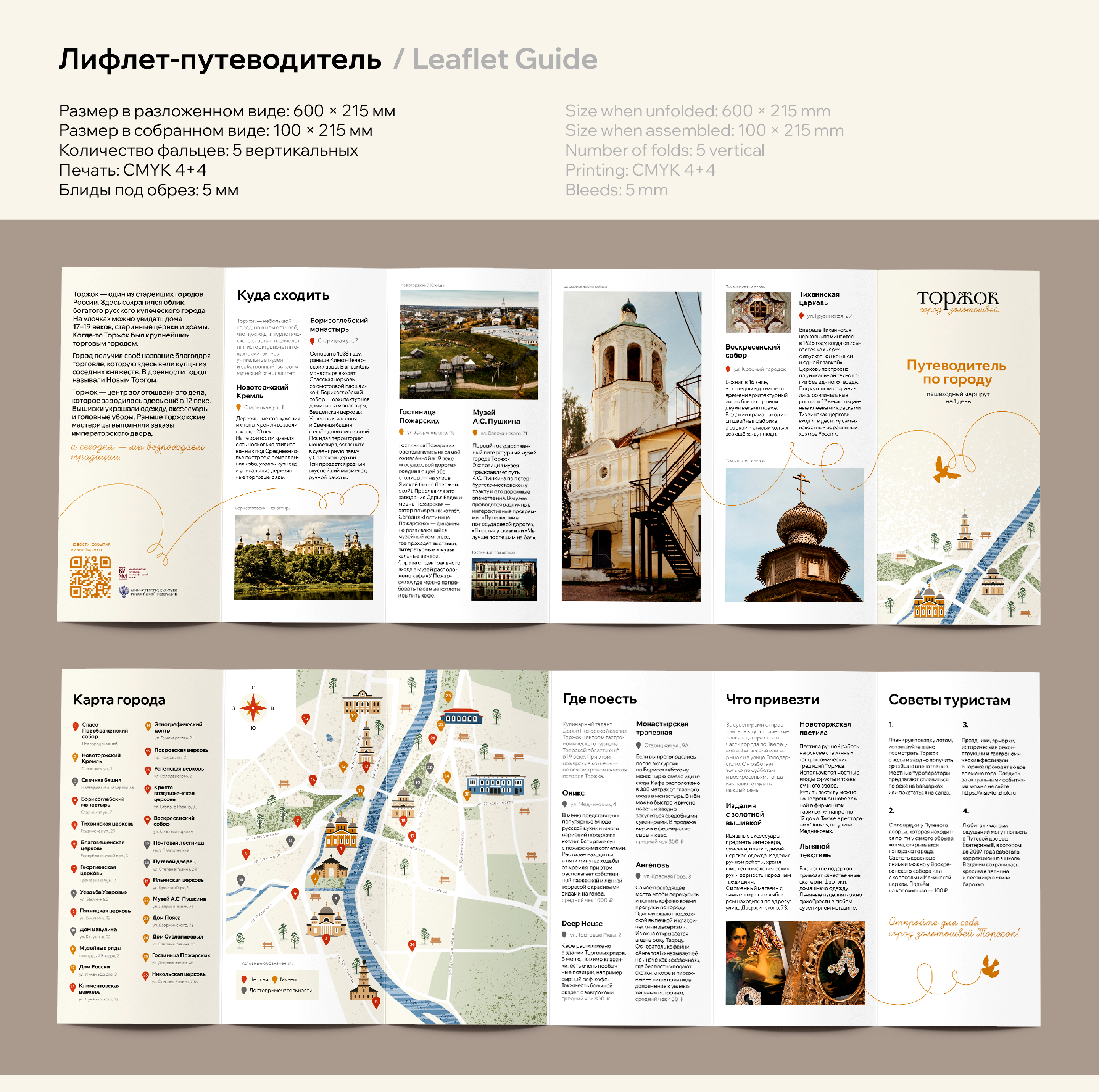 Территориальный бренд для города Торжок | City branding — Изображение №14 — Брендинг, Графика на Dprofile