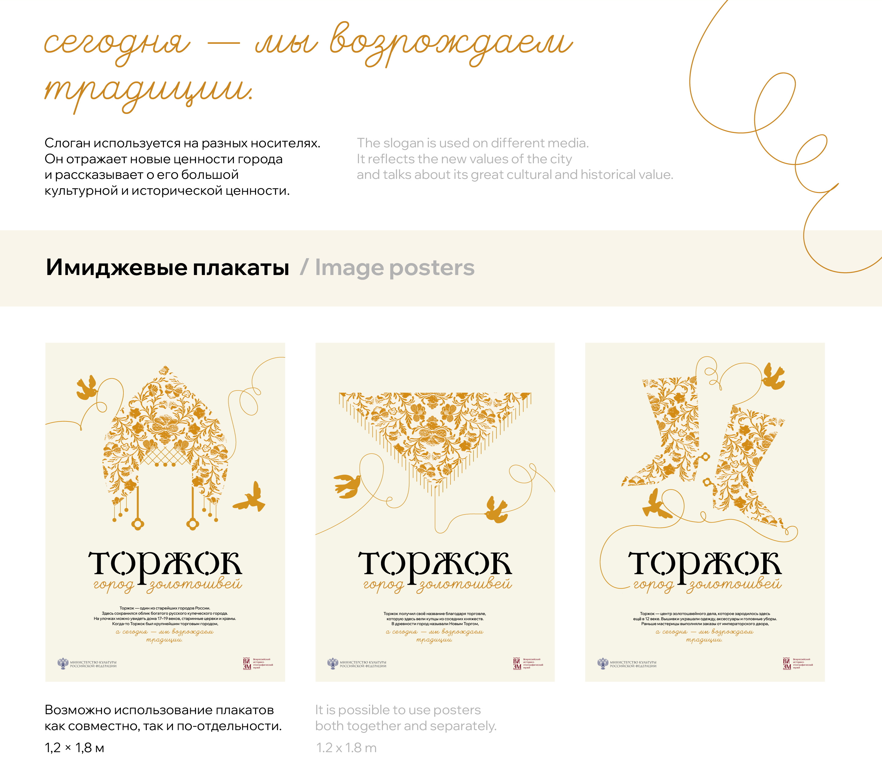 Территориальный бренд для города Торжок | City branding — Изображение №9 — Брендинг, Графика на Dprofile