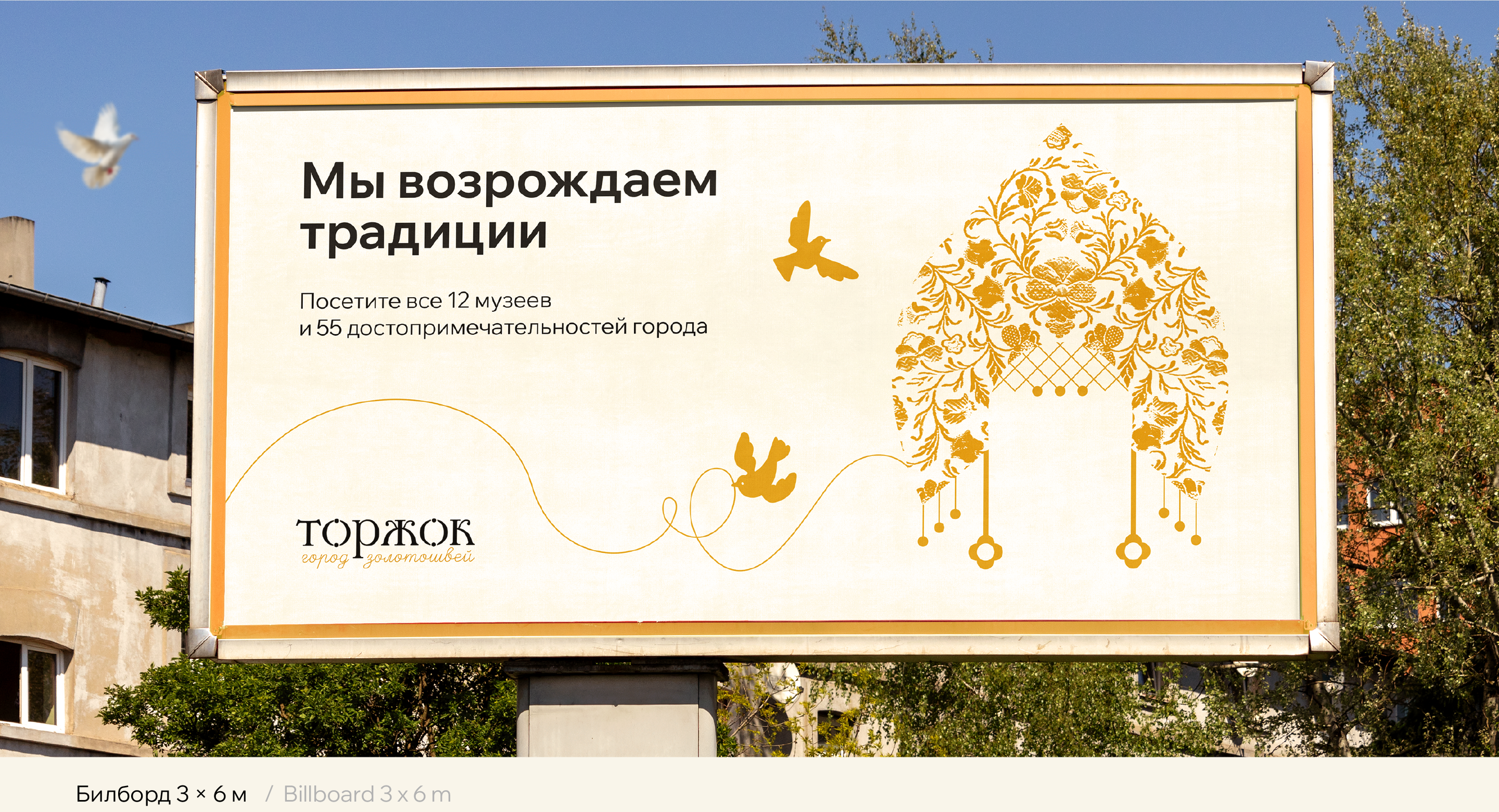 Территориальный бренд для города Торжок | City branding — Изображение №11 — Брендинг, Графика на Dprofile