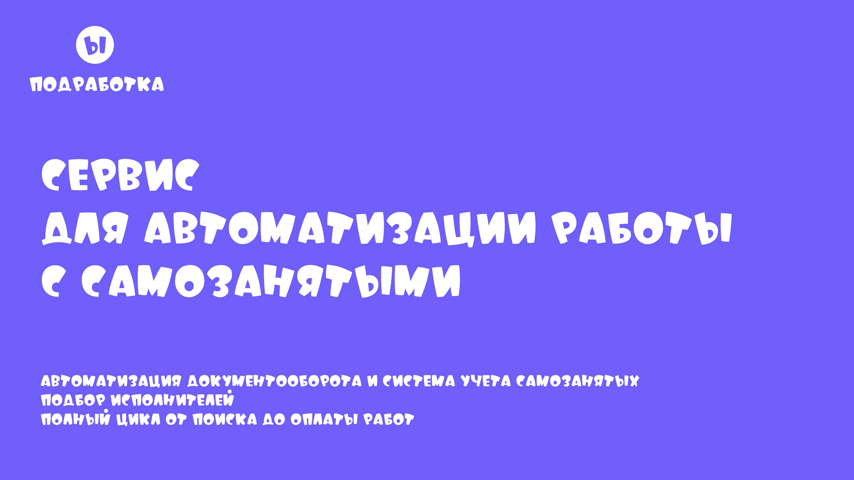 Операция Ы и концепт логотипа для сервиса Подработка — Изображение №4 — Брендинг, Иллюстрация на Dprofile