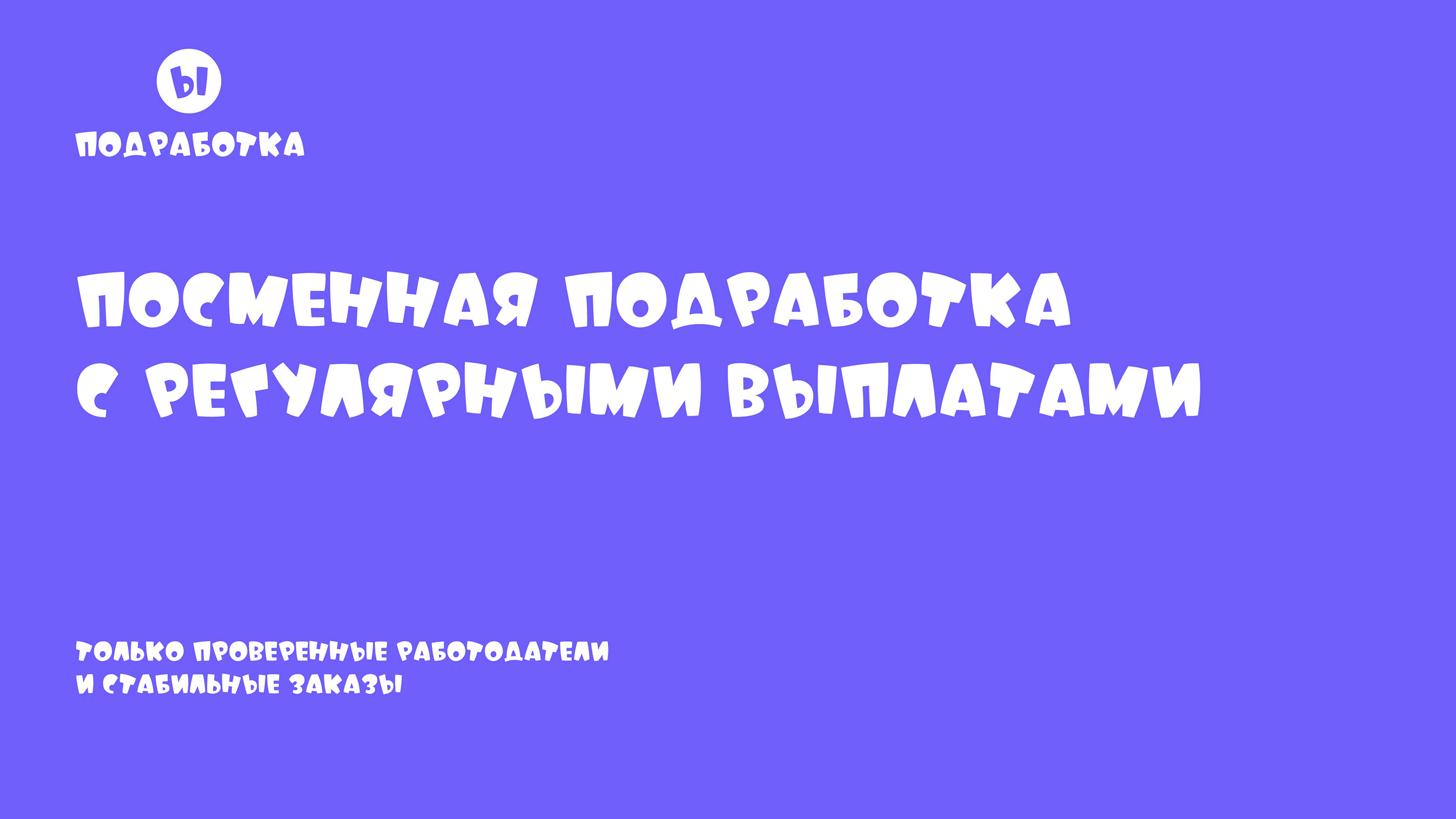 Операция Ы и концепт логотипа для сервиса Подработка — Изображение №8 — Брендинг, Иллюстрация на Dprofile