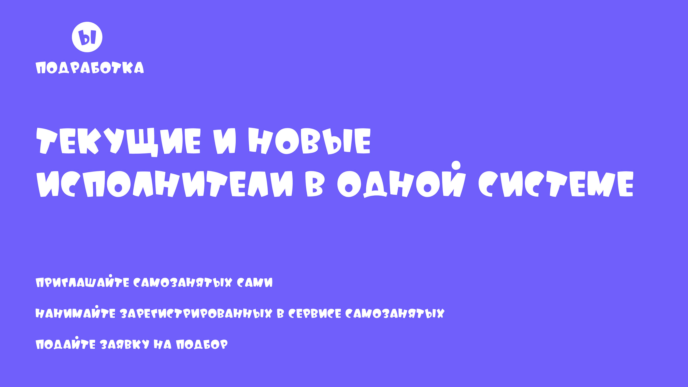 Операция Ы и концепт логотипа для сервиса Подработка — Изображение №6 — Брендинг, Иллюстрация на Dprofile