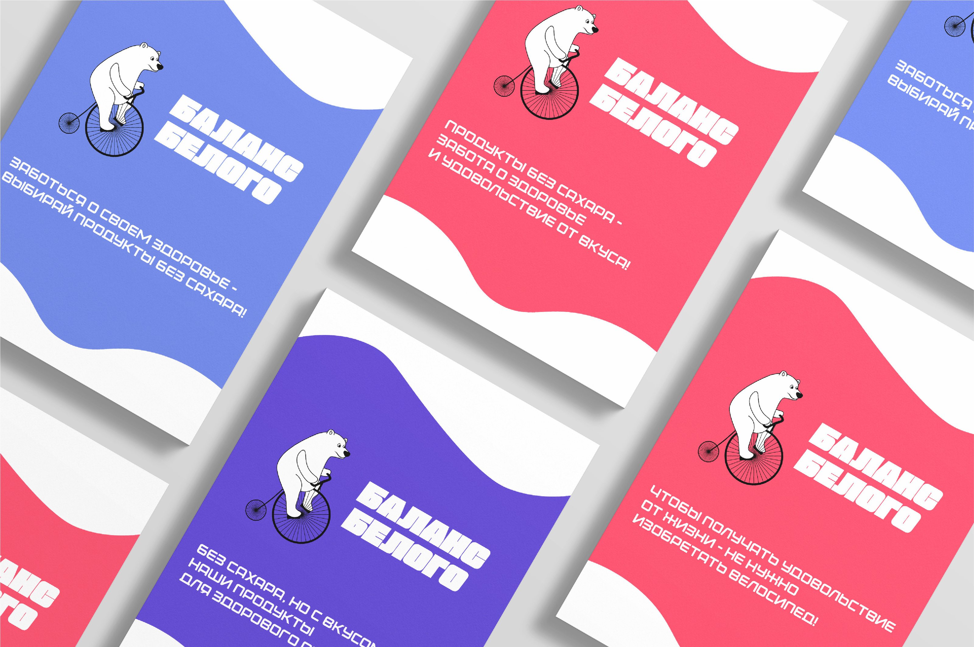 Баланс Белого — Изображение №2 — Брендинг, Графика на Dprofile