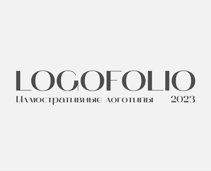 Логофолио. Иллюстративные логотипы на Dprofile