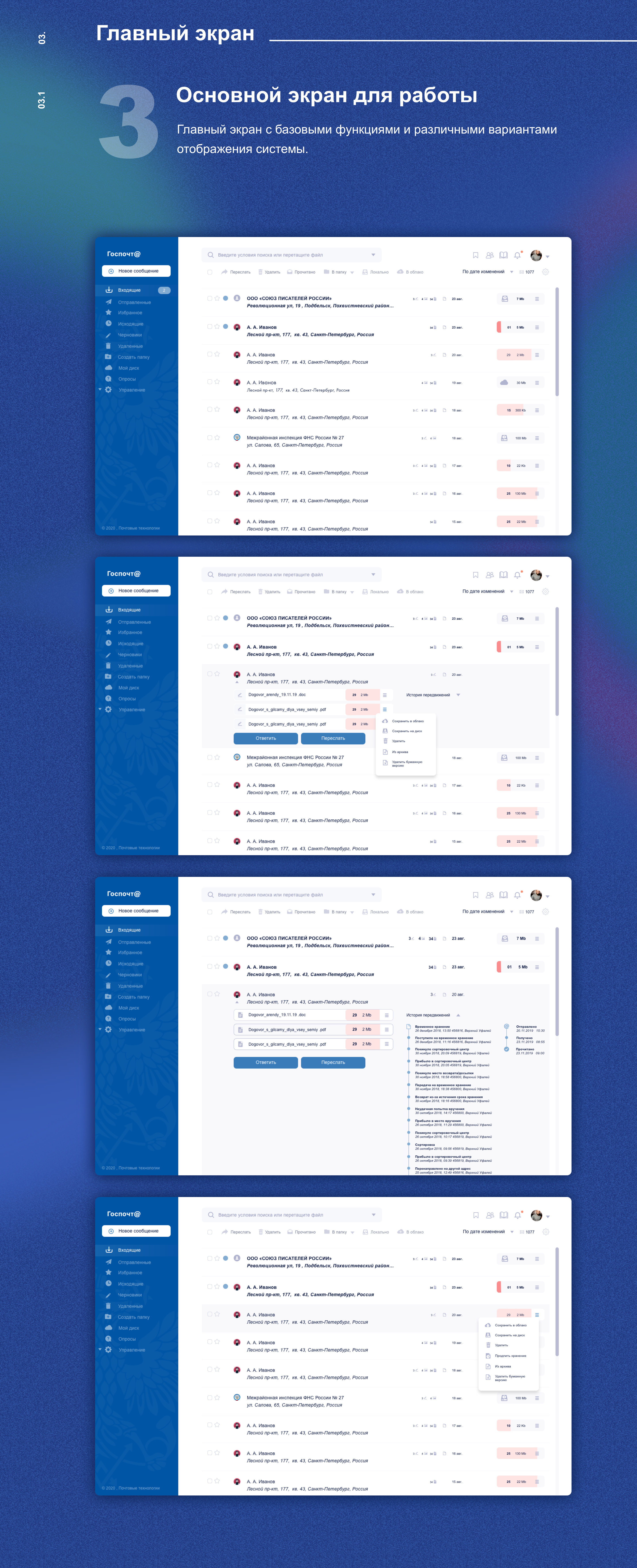GosPochta — Изображение №3 — Интерфейсы на Dprofile