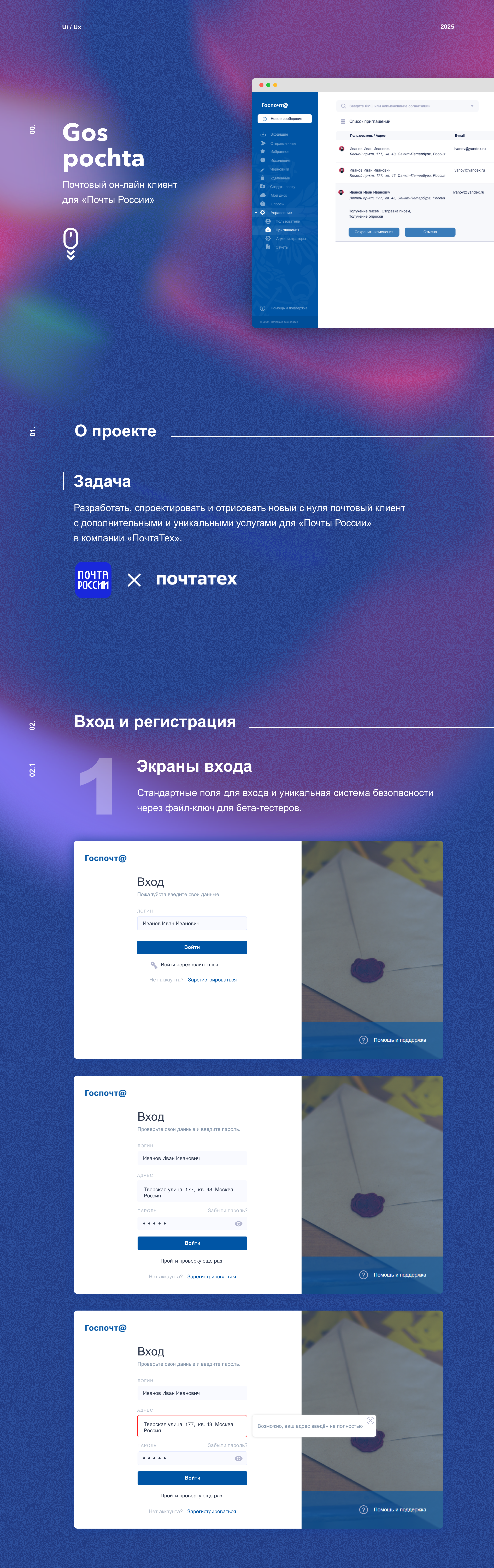 GosPochta — Изображение №1 — Интерфейсы на Dprofile