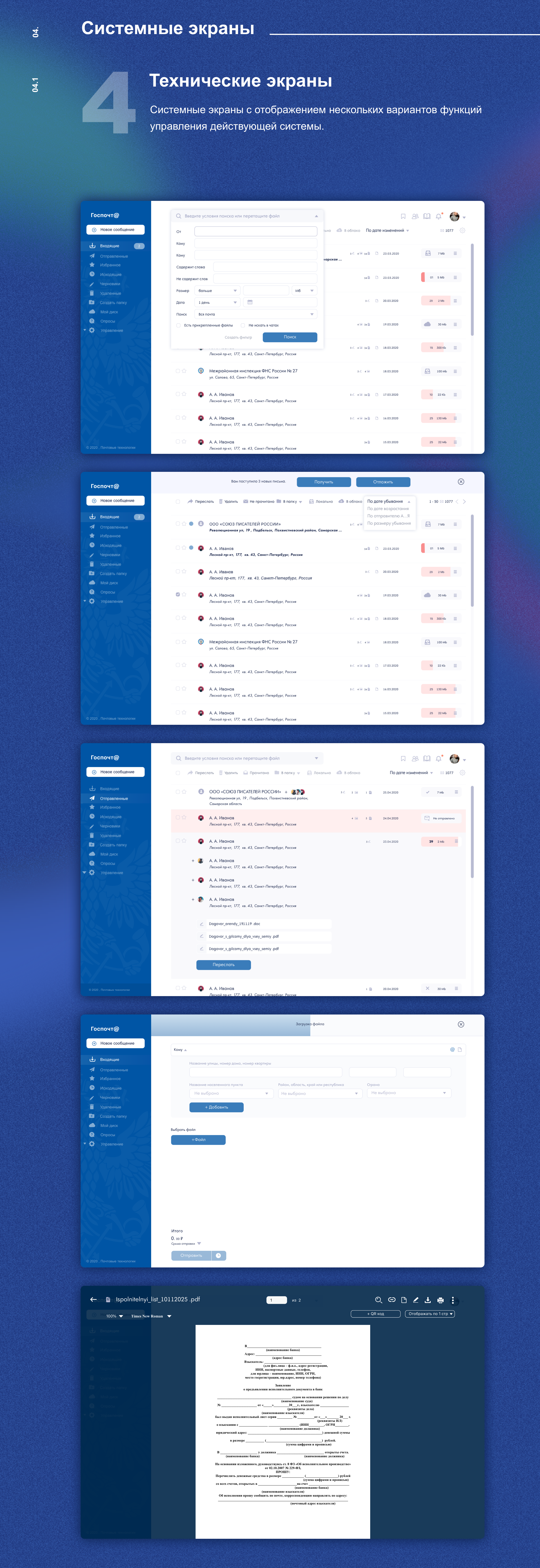 GosPochta — Изображение №4 — Интерфейсы на Dprofile