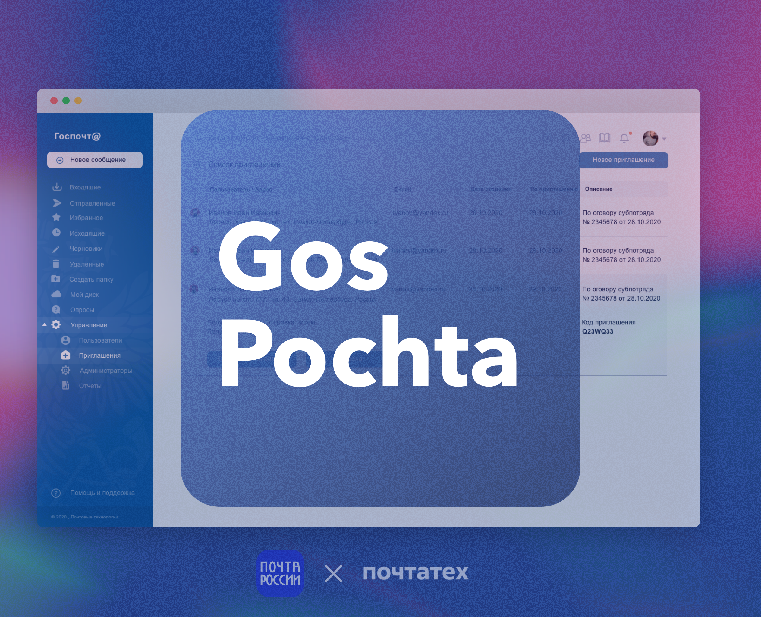 GosPochta на Dprofile