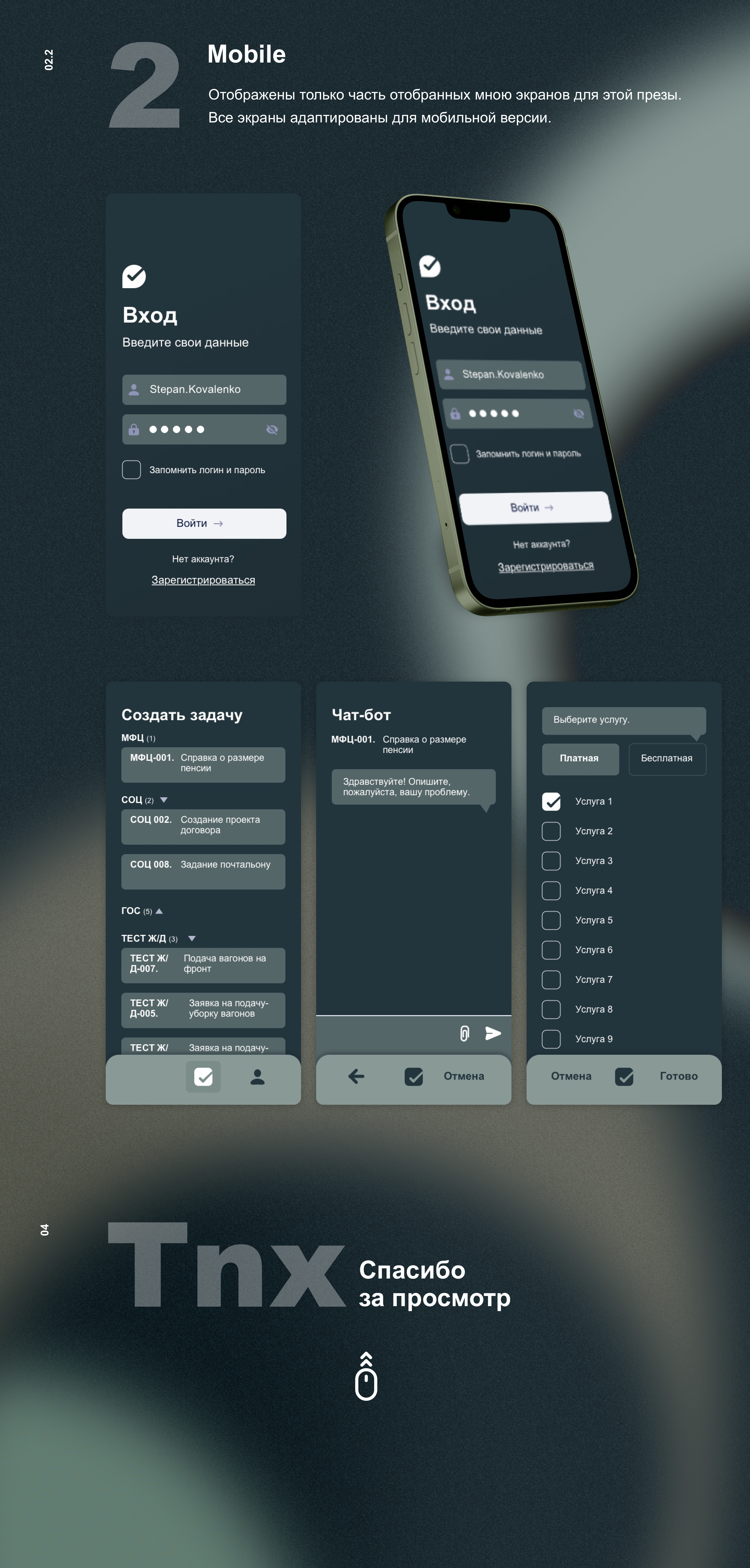 Service Desk — Изображение №2 — Интерфейсы на Dprofile