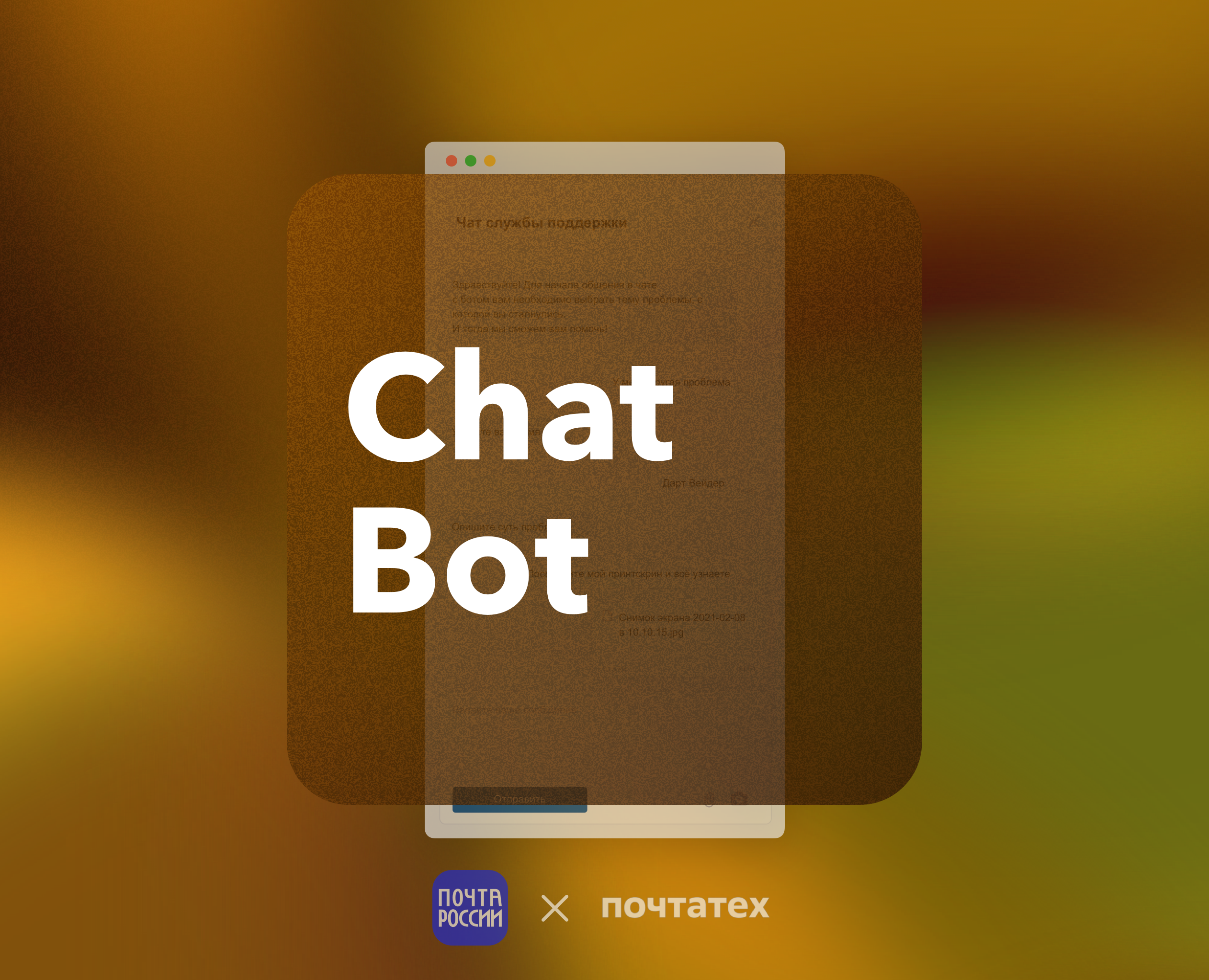 Chat Bot на Dprofile