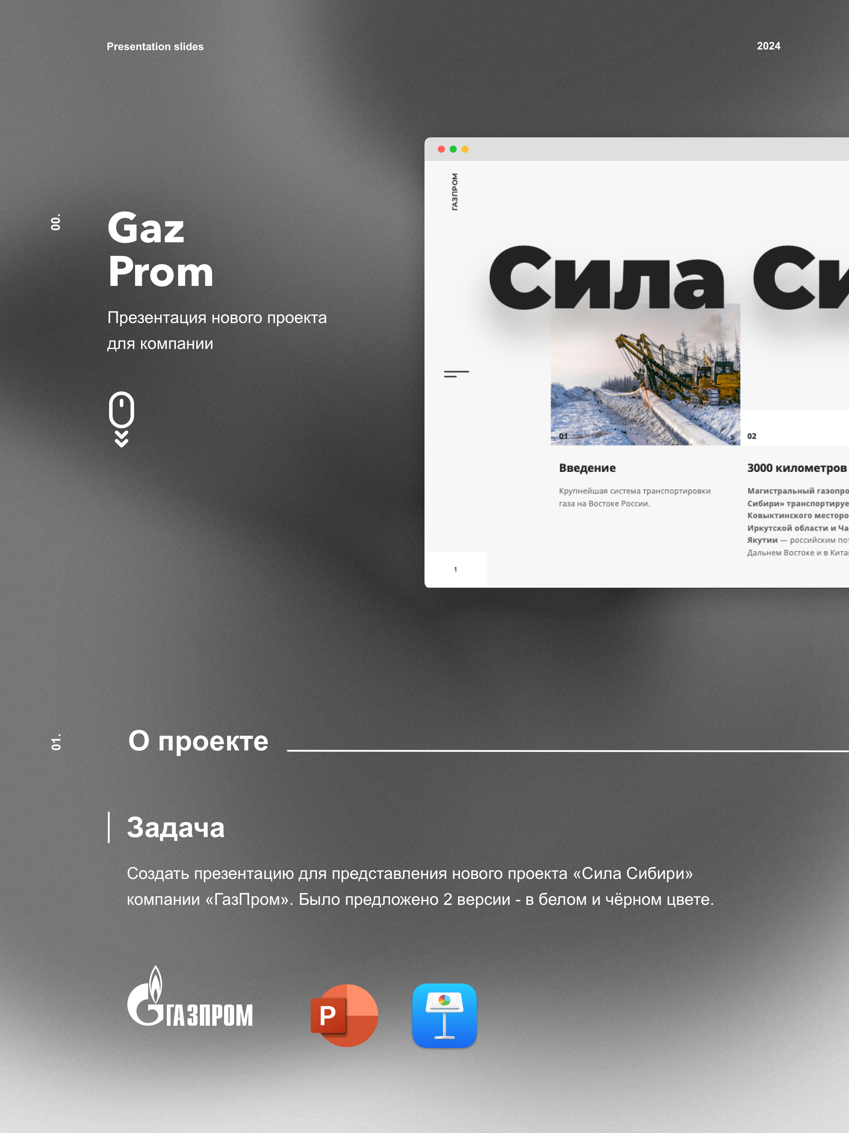 Презентация Газпрома — Изображение №1 — Графика, Маркетинг на Dprofile