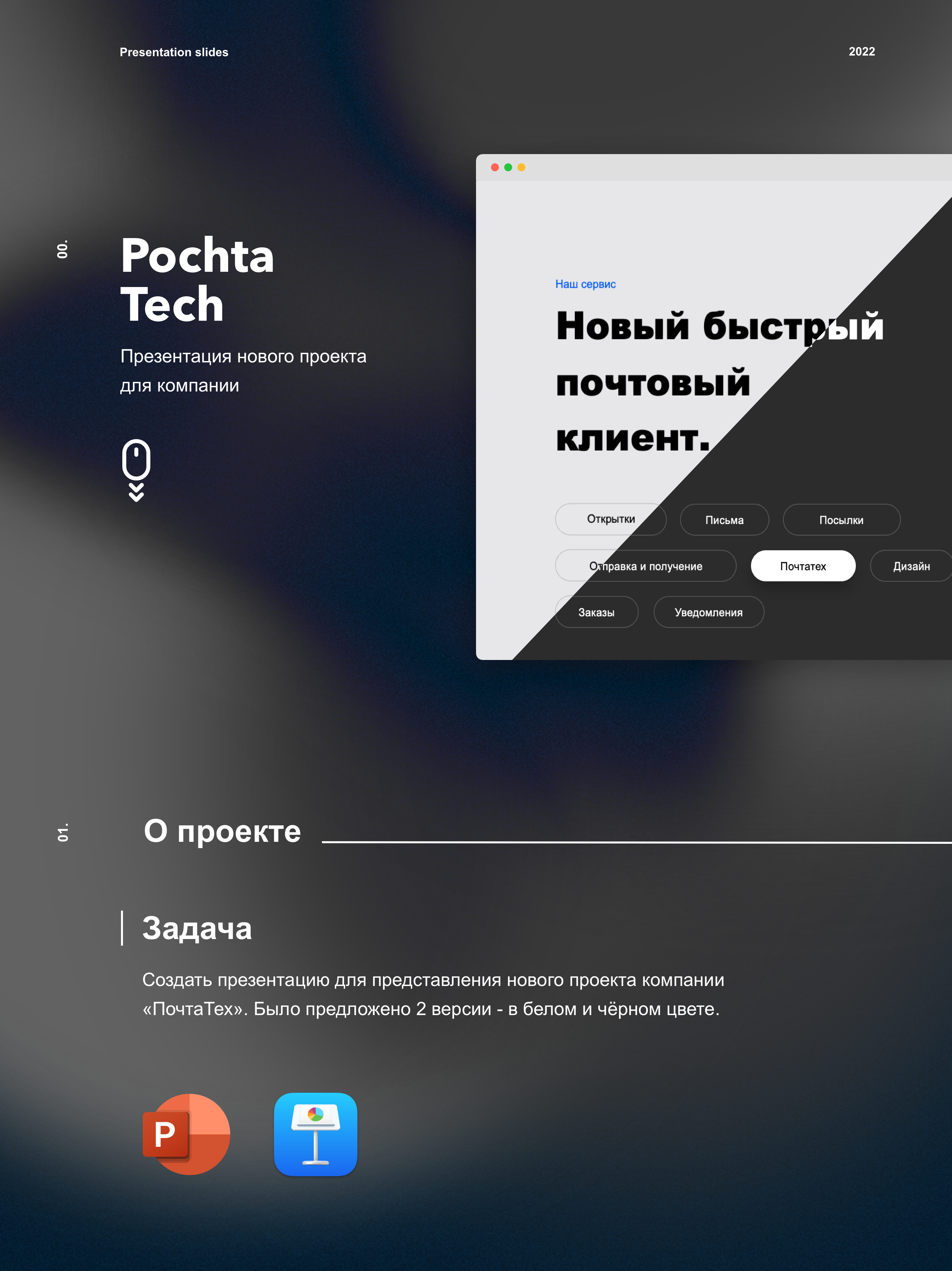 Презентация ПочтаТех — Изображение №1 — Графика, Маркетинг на Dprofile