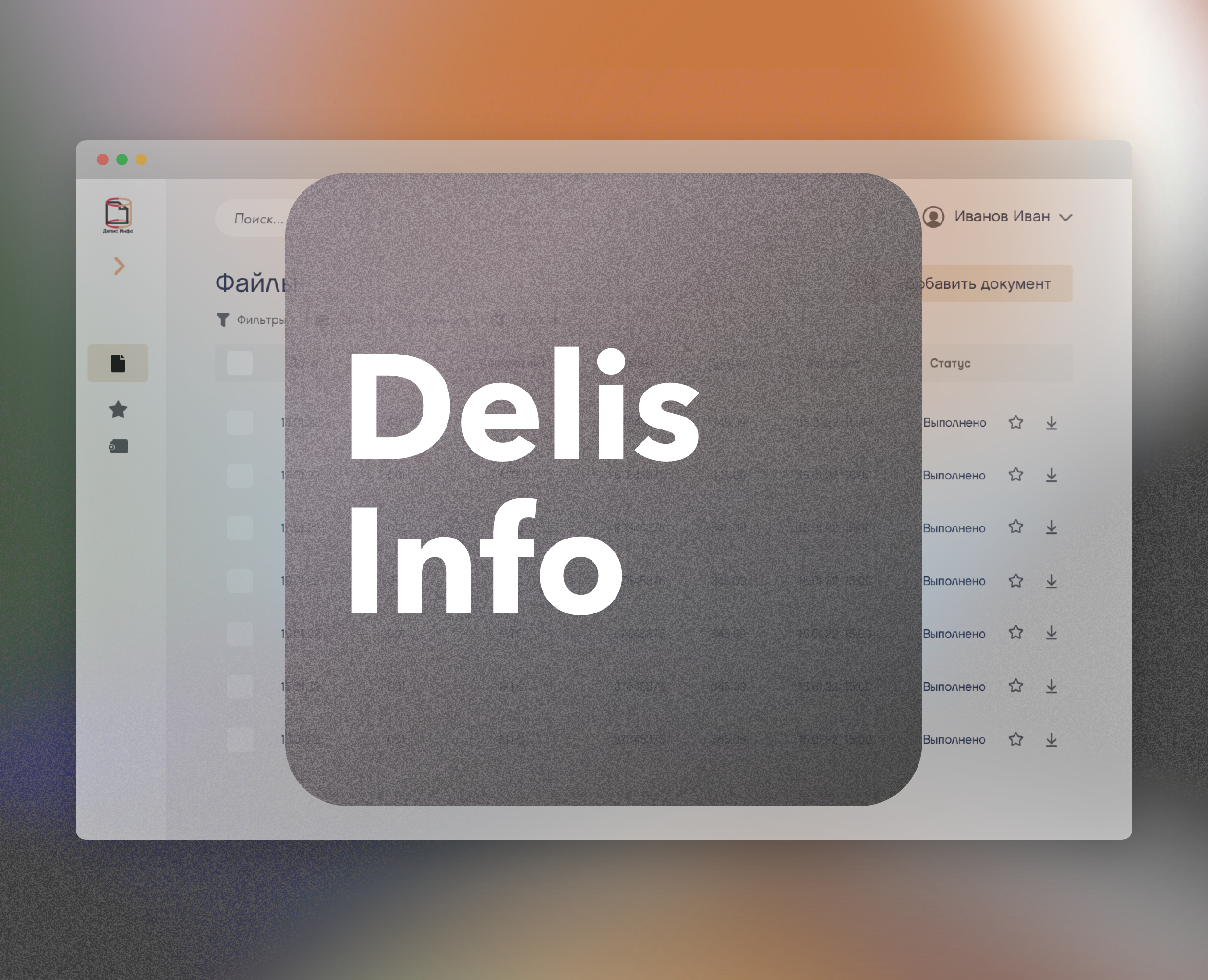Delis Info — Интерфейсы на Dprofile