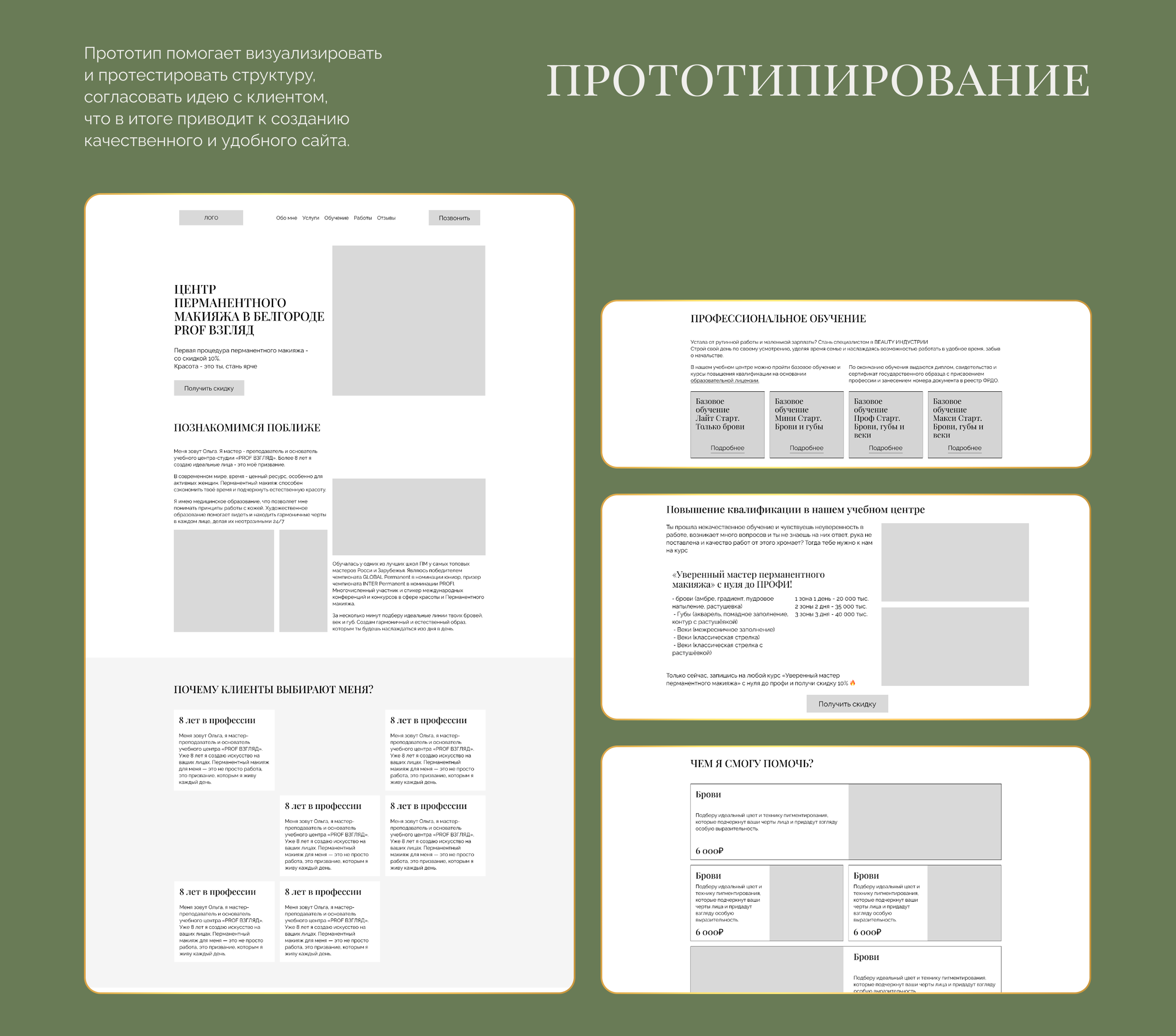 Лендинг для мастера перманентного макияжа — Изображение №7 — Интерфейсы на Dprofile