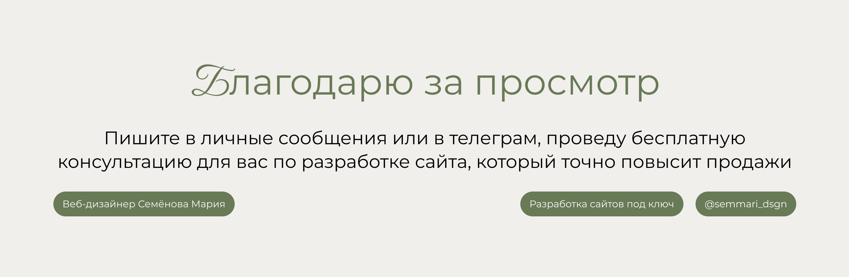 Лендинг для мастера перманентного макияжа — Изображение №13 — Интерфейсы на Dprofile