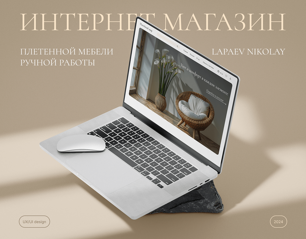 Интернет магазин плетенной мебели — Изображение №9 — Интерфейсы на Dprofile