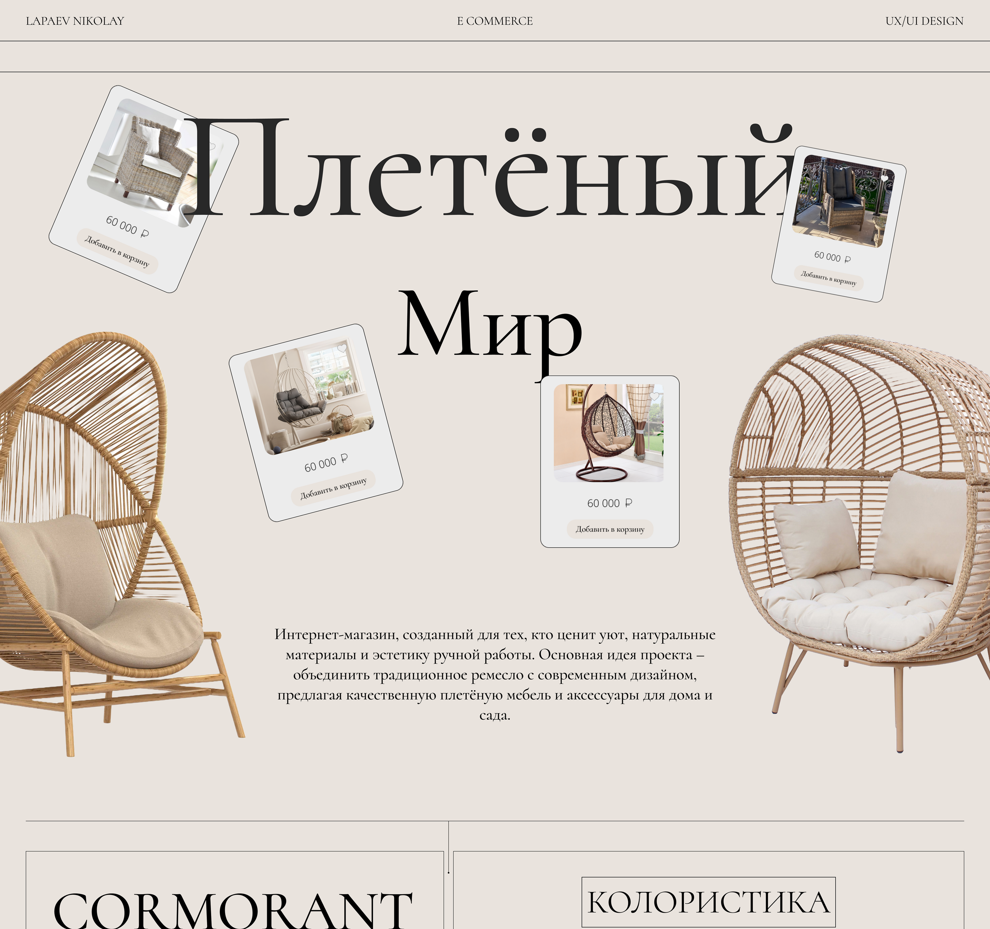 Интернет магазин плетенной мебели — Изображение №1 — Интерфейсы на Dprofile