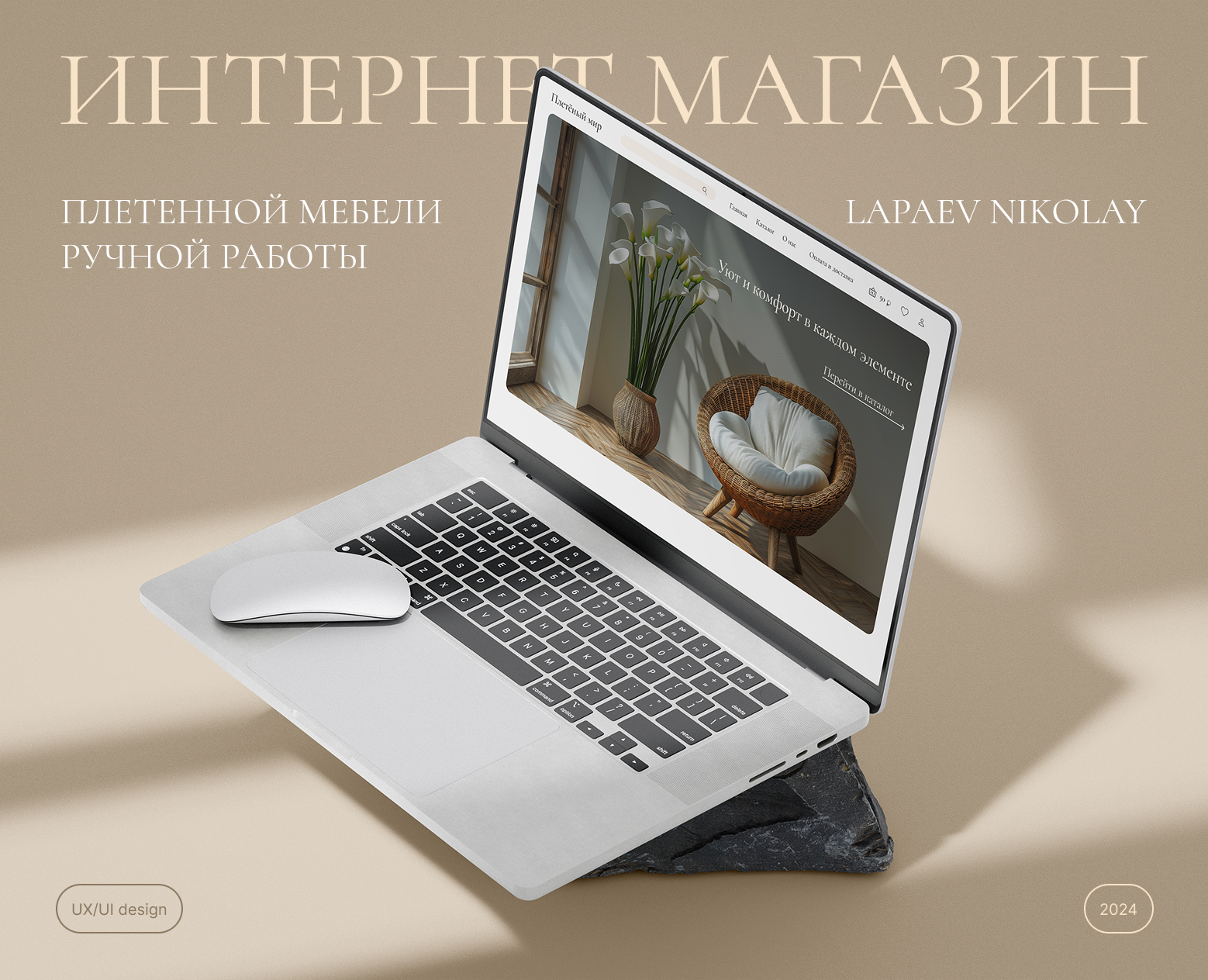 Интернет магазин плетенной мебели — Интерфейсы на Dprofile
