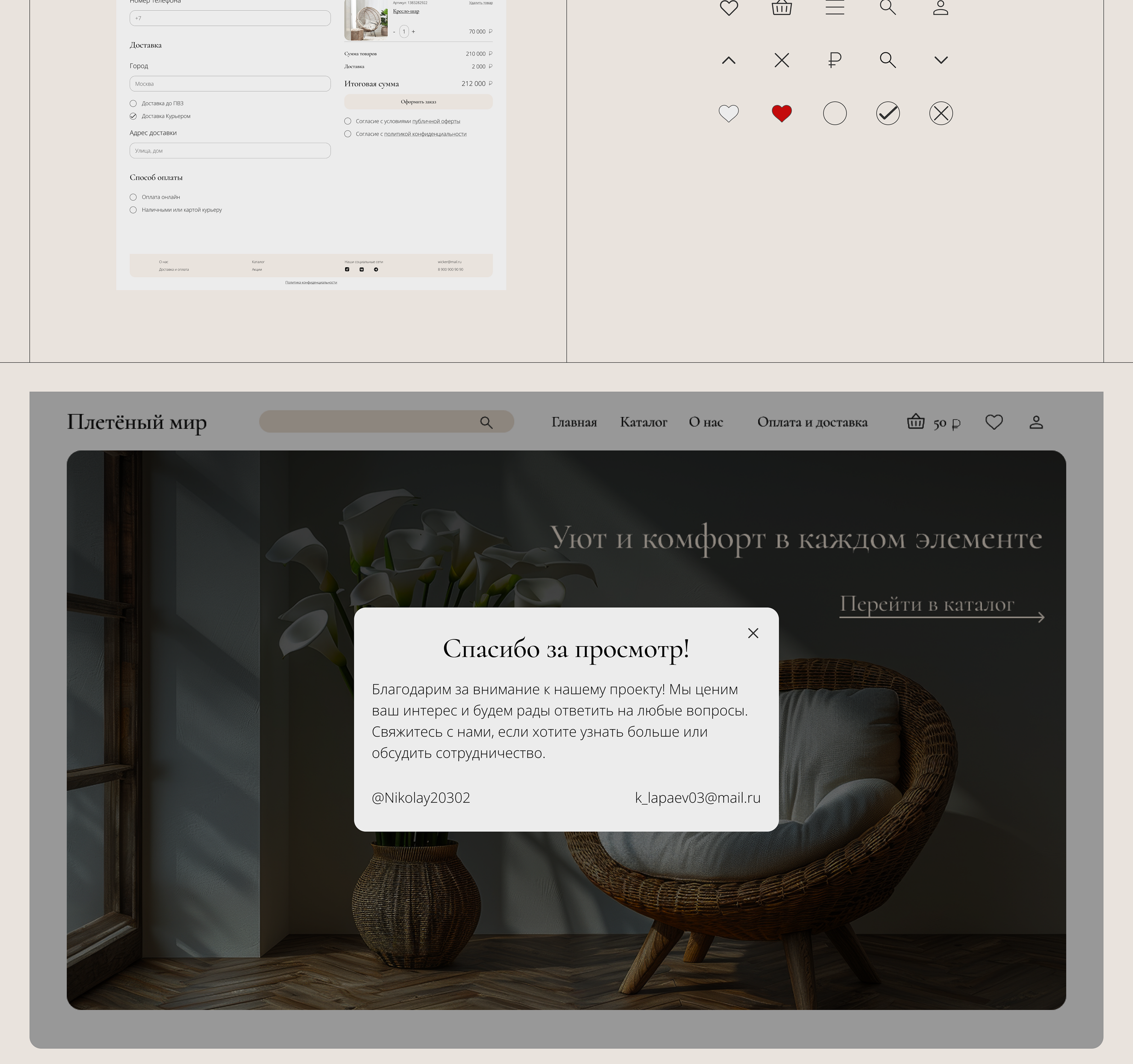 Интернет магазин плетенной мебели — Изображение №8 — Интерфейсы на Dprofile