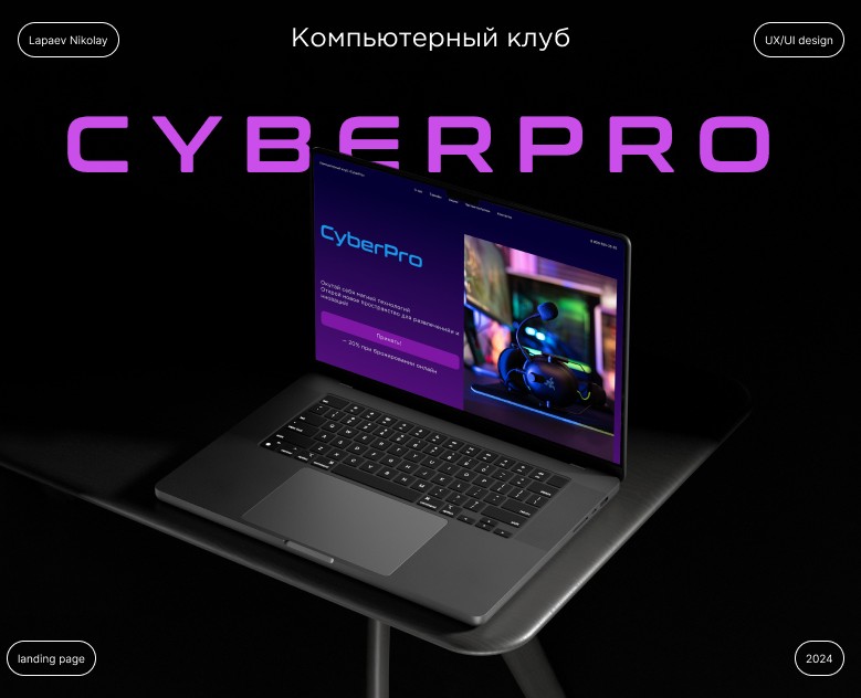 Лендинг компьютерного клуба — Интерфейсы на Dprofile