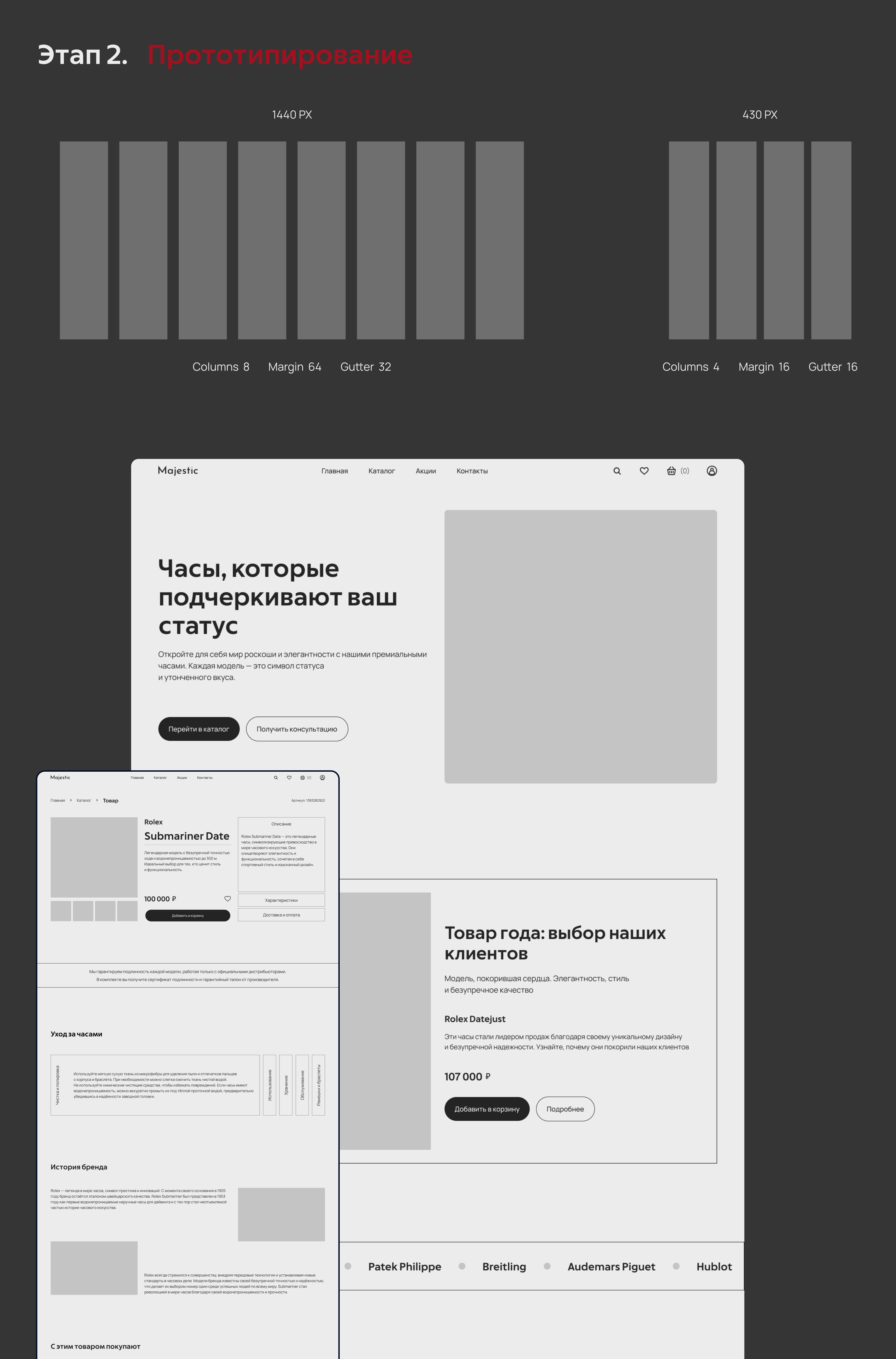 Majestime — интернет-магазин премиальных часов — Изображение №6 — Интерфейсы на Dprofile