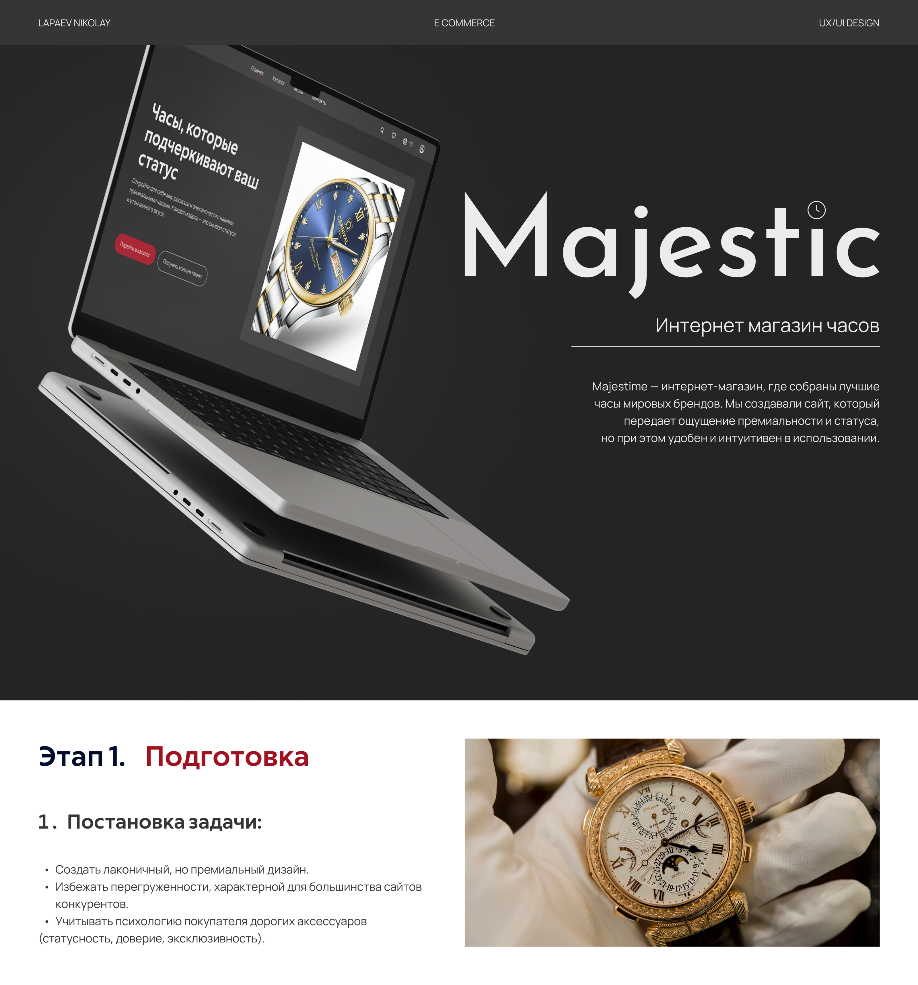 Majestime — интернет-магазин премиальных часов — Изображение №1 — Интерфейсы на Dprofile