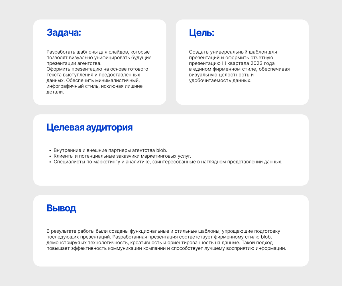 Презентация для маркетингово агенства Blob — Изображение №2 — Графика, Маркетинг на Dprofile