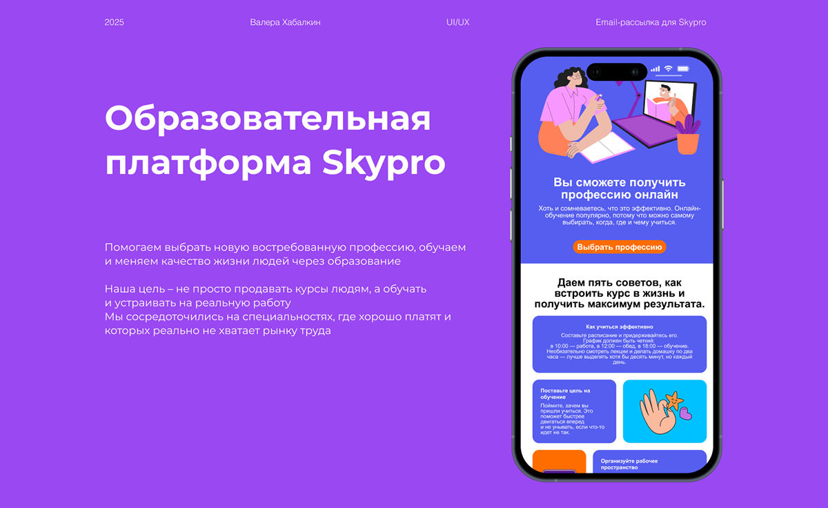 Email-рассылка для Skypro — Изображение №1 — Интерфейсы на Dprofile