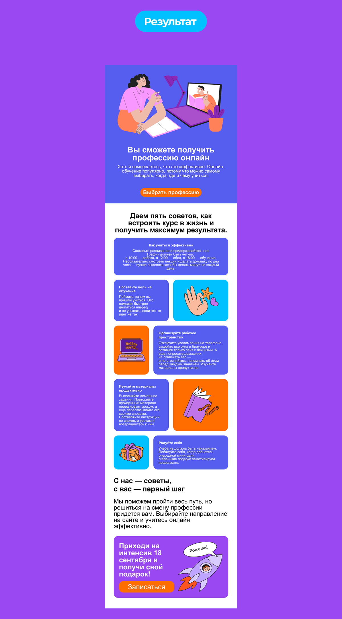 Email-рассылка для Skypro — Изображение №3 — Интерфейсы на Dprofile