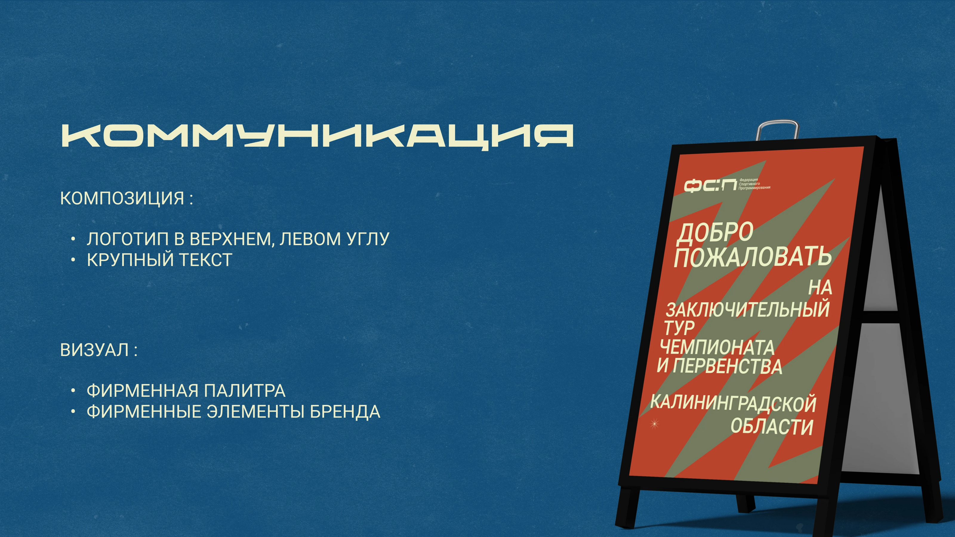 Брендбук ФСП — Изображение №20 — Брендинг на Dprofile