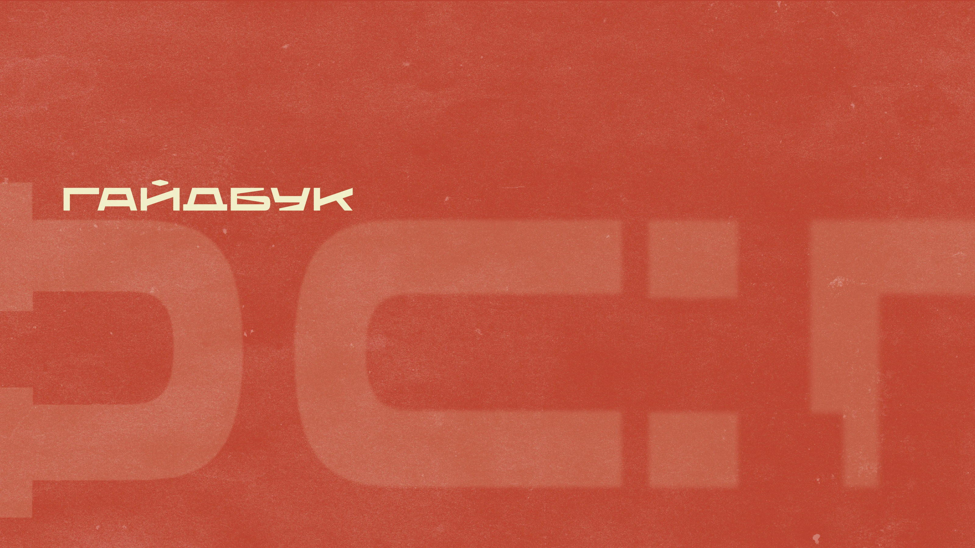 Брендбук ФСП — Изображение №8 — Брендинг на Dprofile