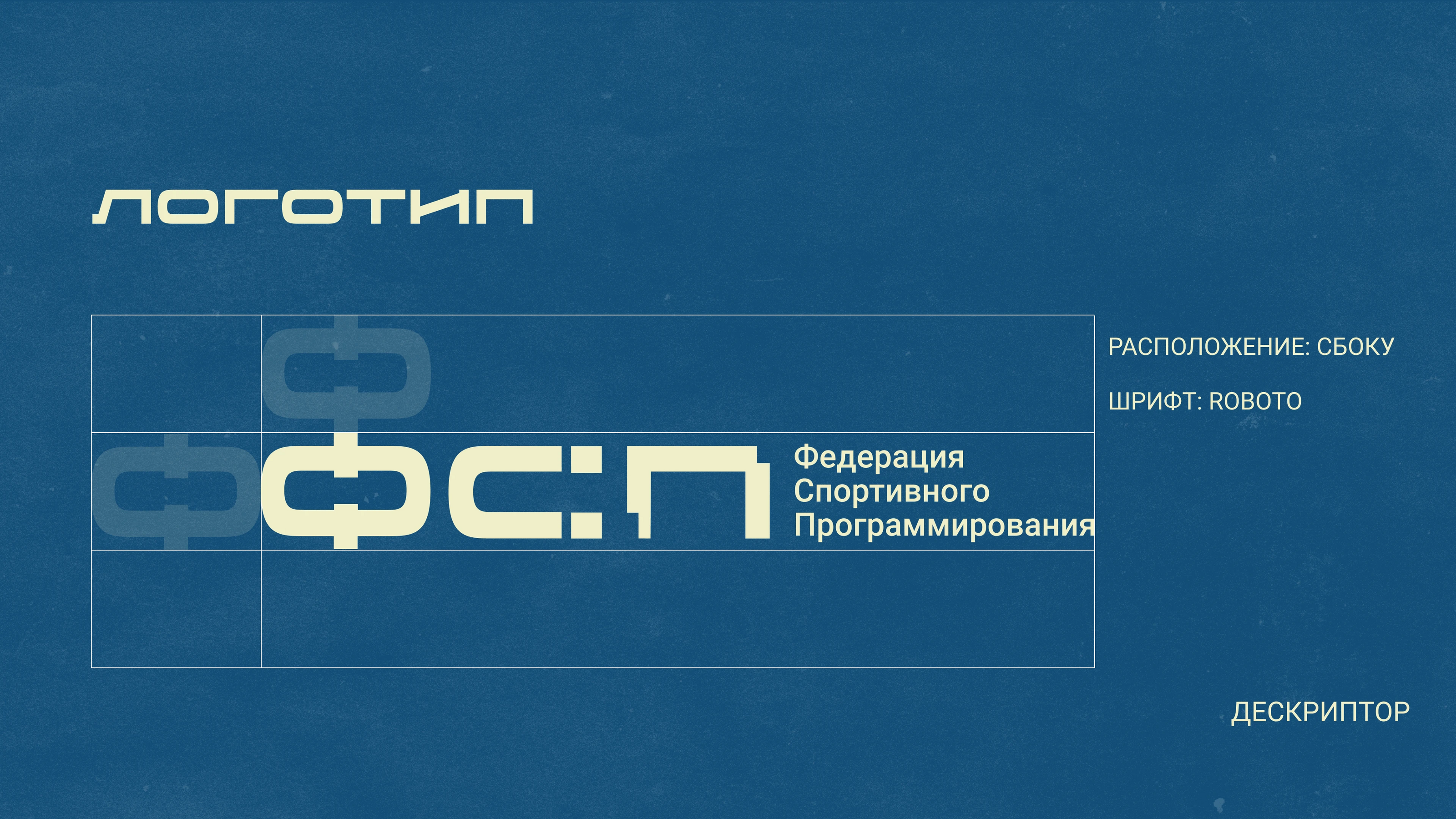 Брендбук ФСП — Изображение №11 — Брендинг на Dprofile